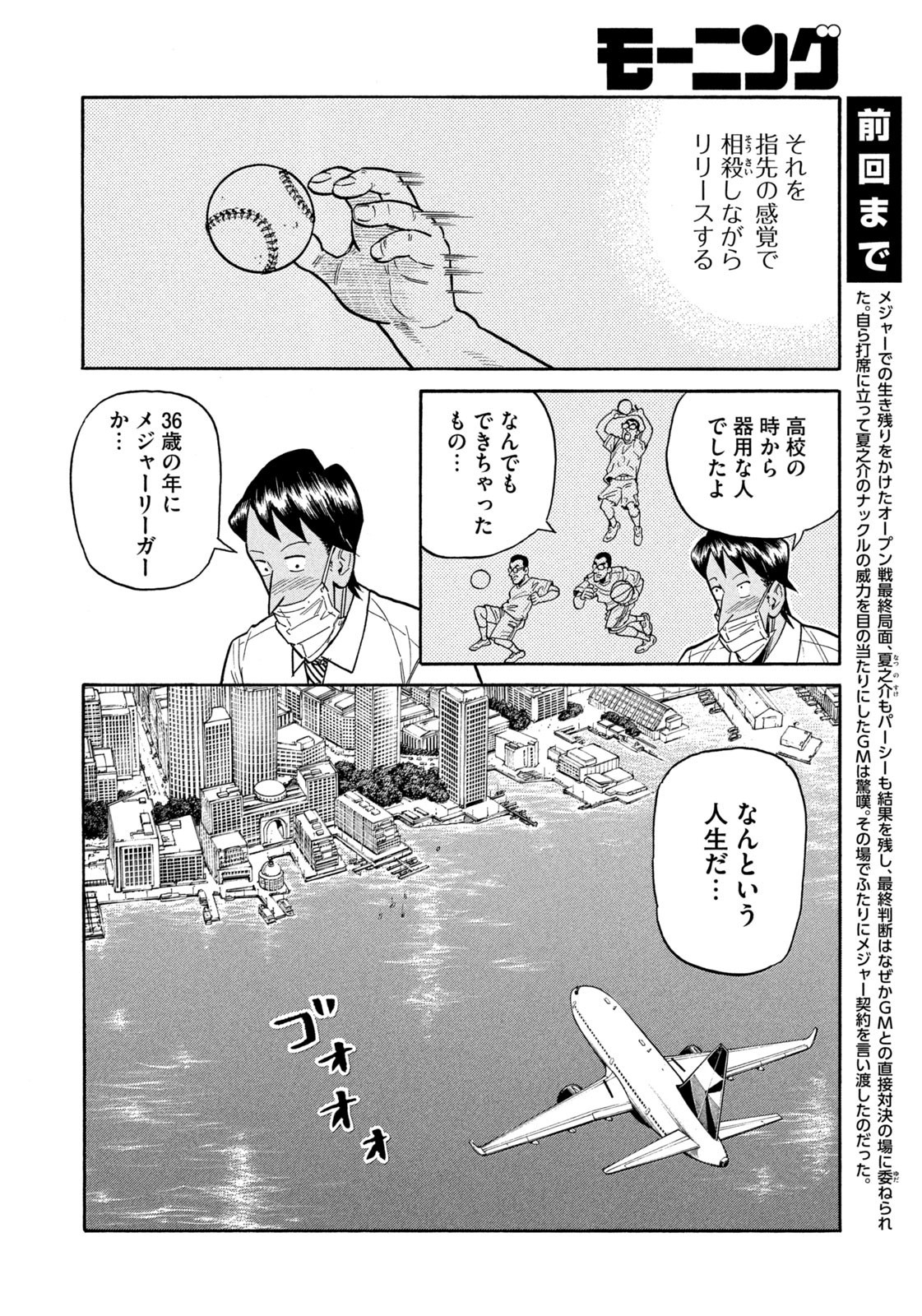 Weekly Morning - 週刊モーニング - Chapter 2023-21 - Page 14