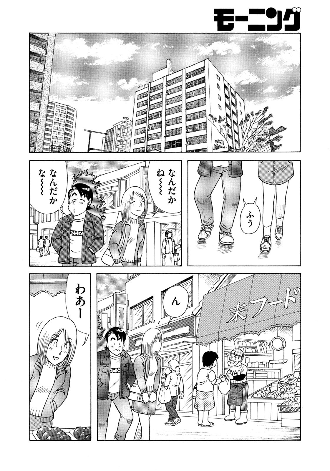 Weekly Morning - 週刊モーニング - Chapter 2023-21 - Page 404