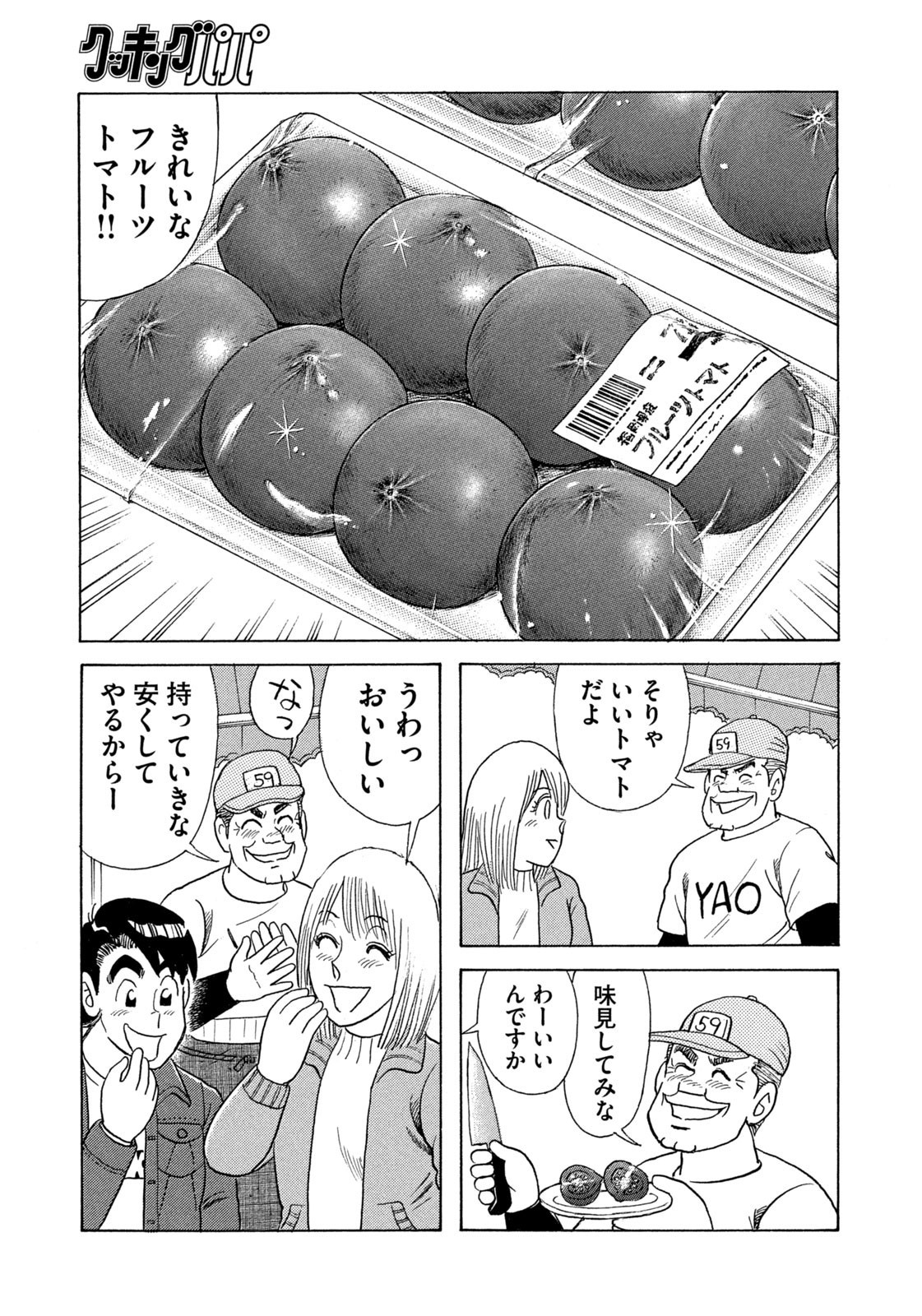 Weekly Morning - 週刊モーニング - Chapter 2023-21 - Page 405