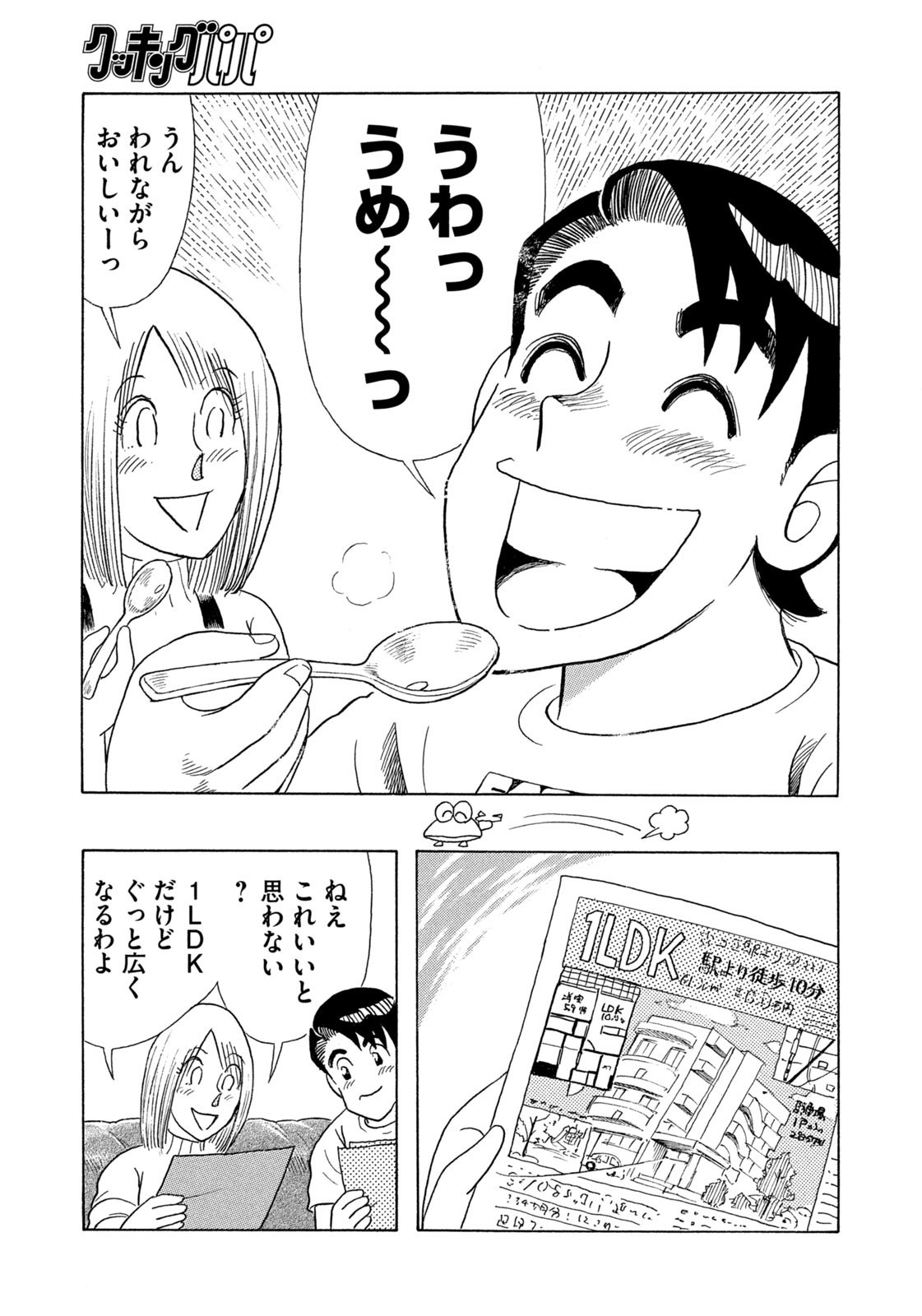 Weekly Morning - 週刊モーニング - Chapter 2023-21 - Page 411