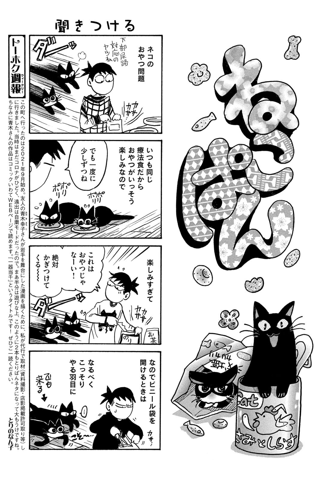 Weekly Morning - 週刊モーニング - Chapter 2023-21 - Page 7