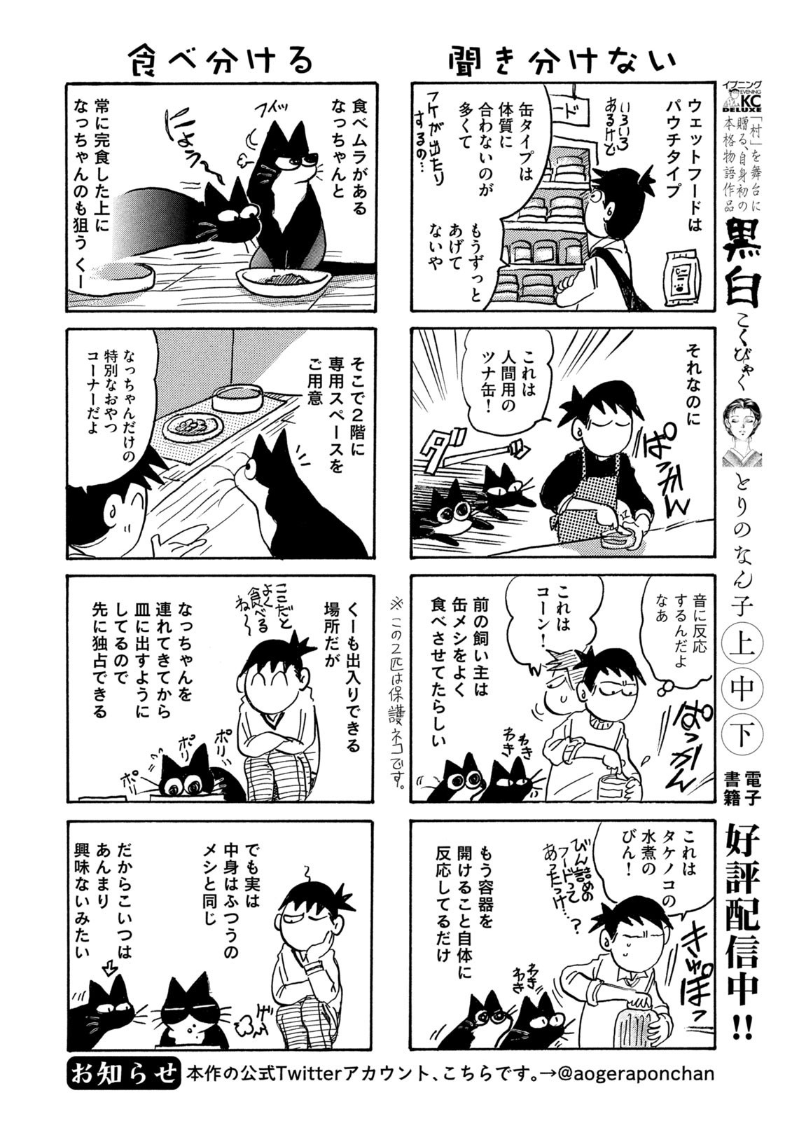 Weekly Morning - 週刊モーニング - Chapter 2023-21 - Page 8