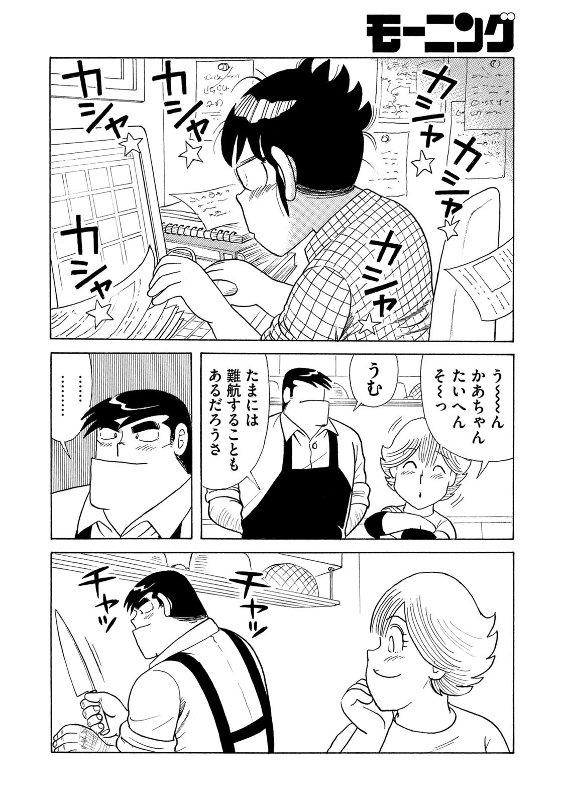 Weekly Morning - 週刊モーニング - Chapter 2023-22-23 - Page 407