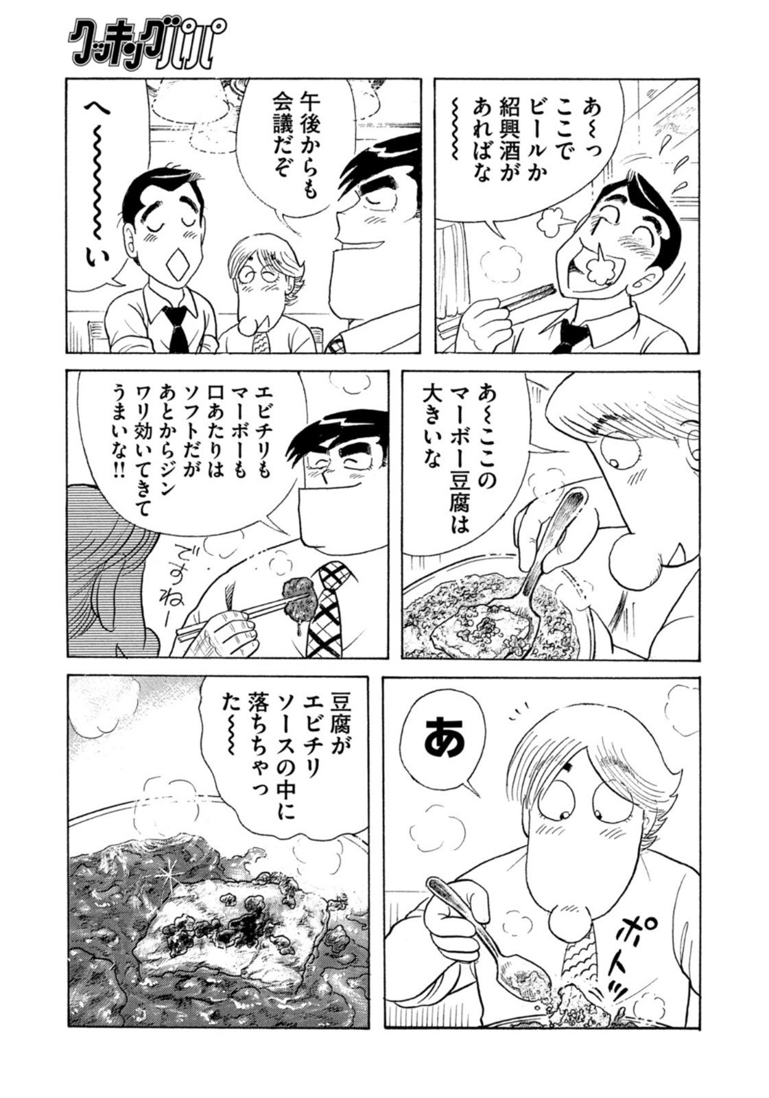 Weekly Morning - 週刊モーニング - Chapter 2023-25 - Page 415