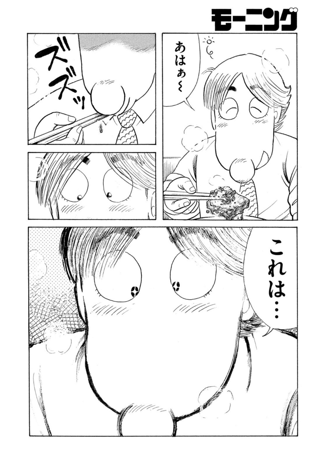 Weekly Morning - 週刊モーニング - Chapter 2023-25 - Page 416