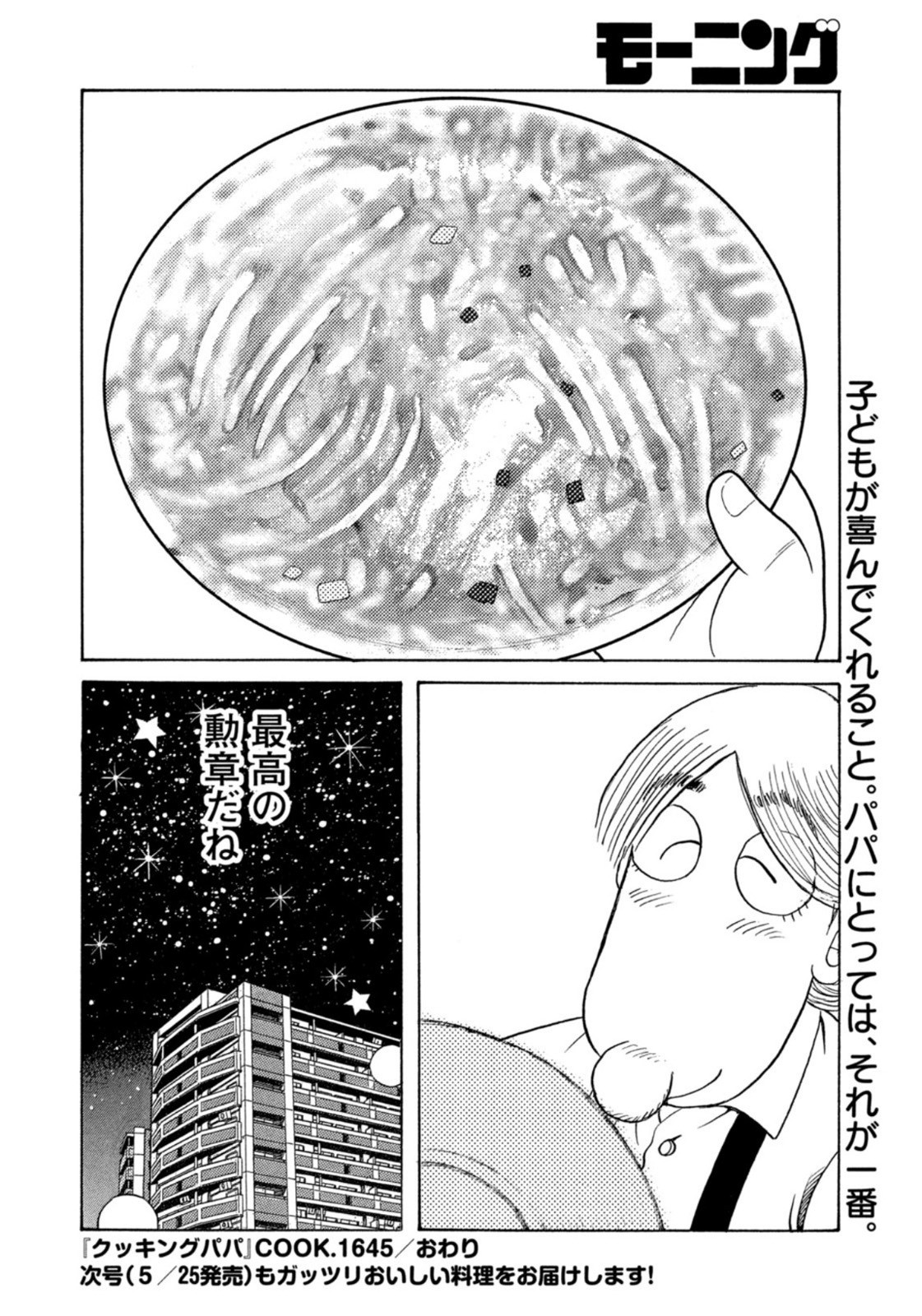 Weekly Morning - 週刊モーニング - Chapter 2023-25 - Page 426