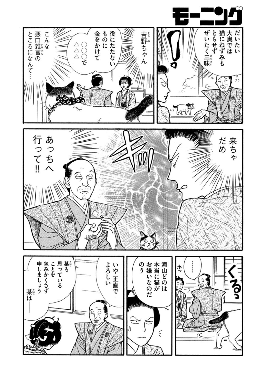 Weekly Morning - 週刊モーニング - Chapter 2023-25 - Page 430