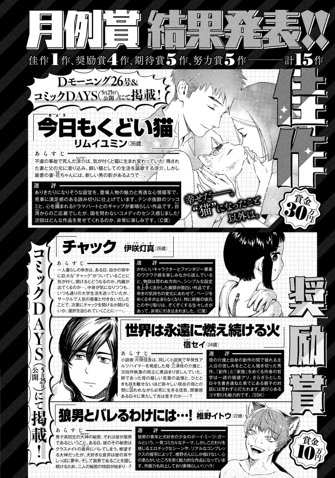 Weekly Morning - 週刊モーニング - Chapter 2023-26 - Page 432