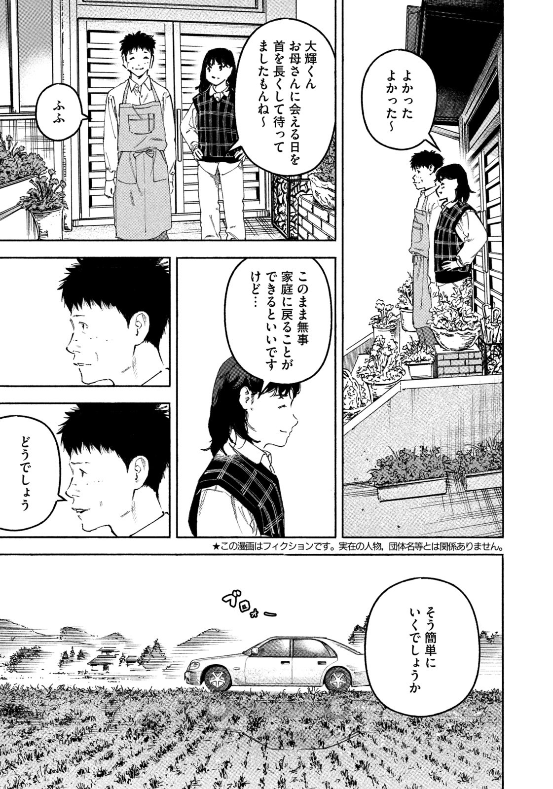 Weekly Morning - 週刊モーニング - Chapter 2023-26 - Page 7