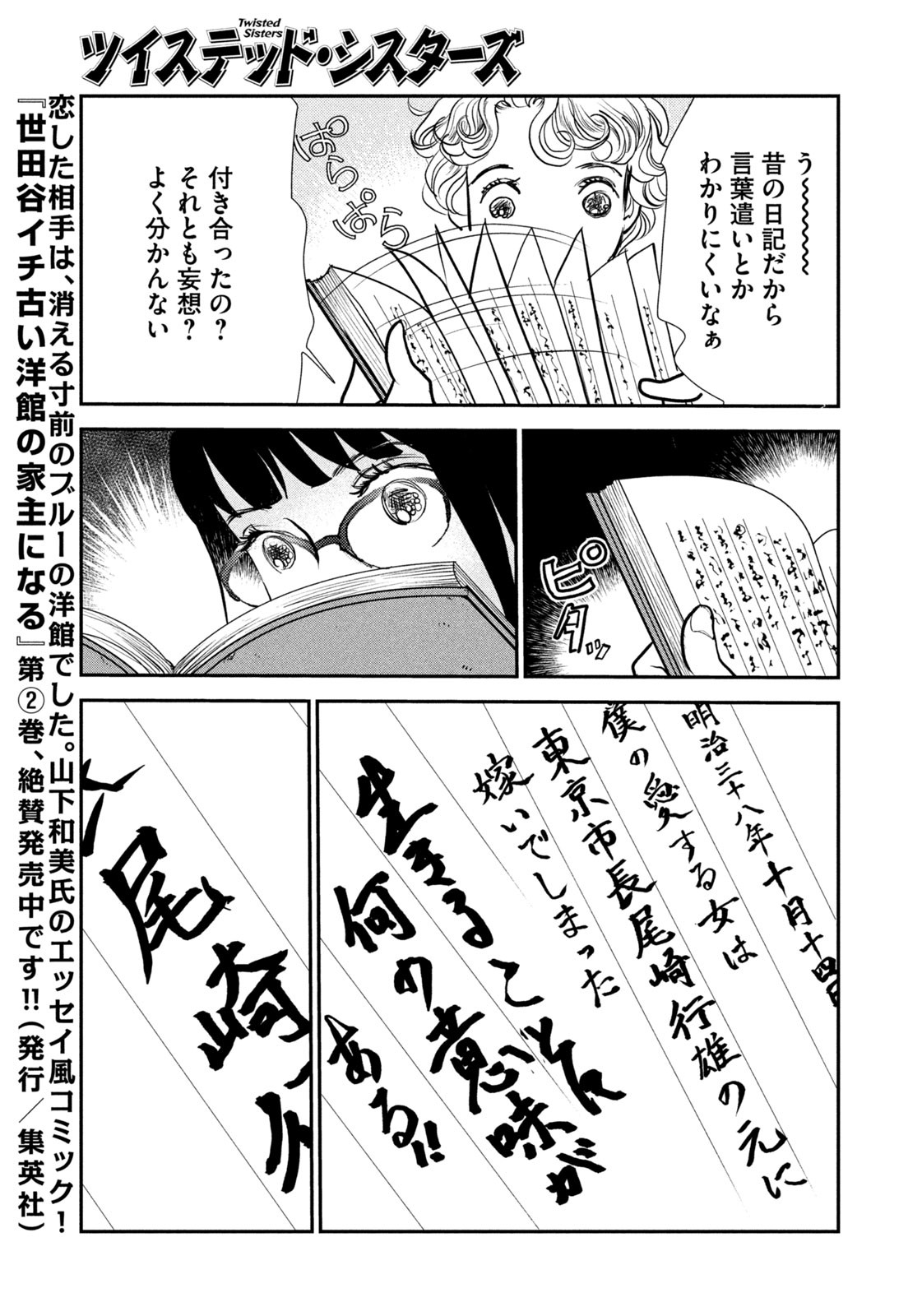 Weekly Morning - 週刊モーニング - Chapter 2023-27 - Page 389