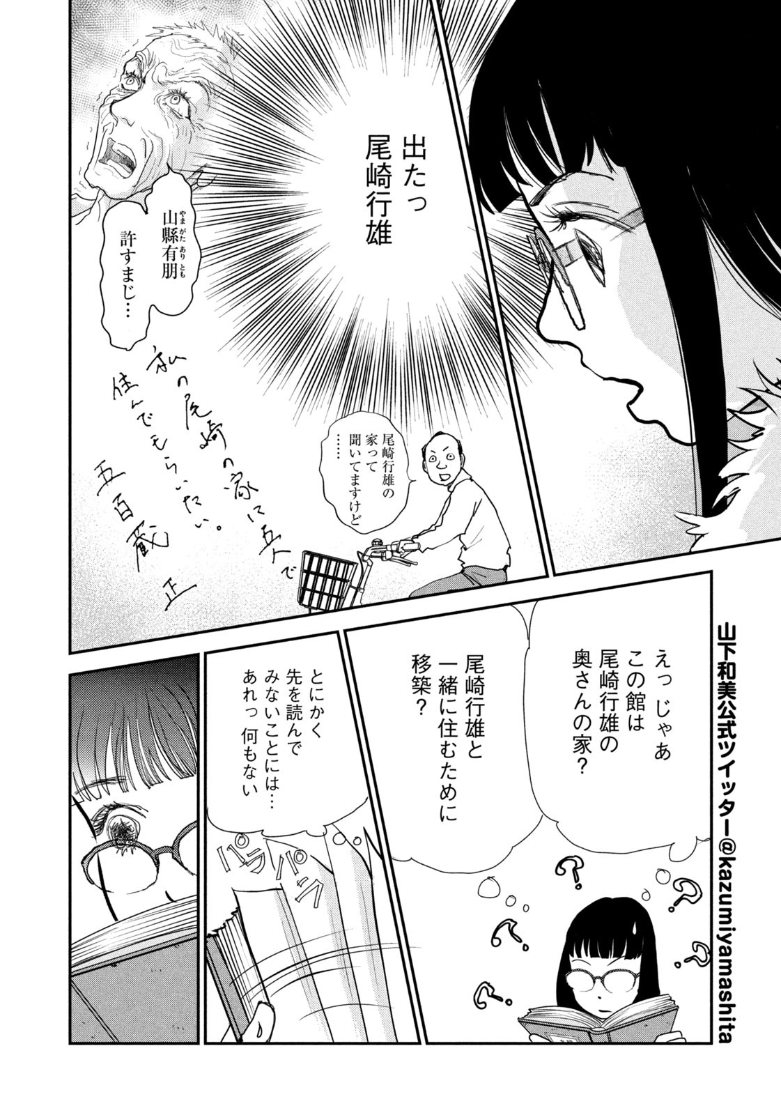 Weekly Morning - 週刊モーニング - Chapter 2023-27 - Page 390