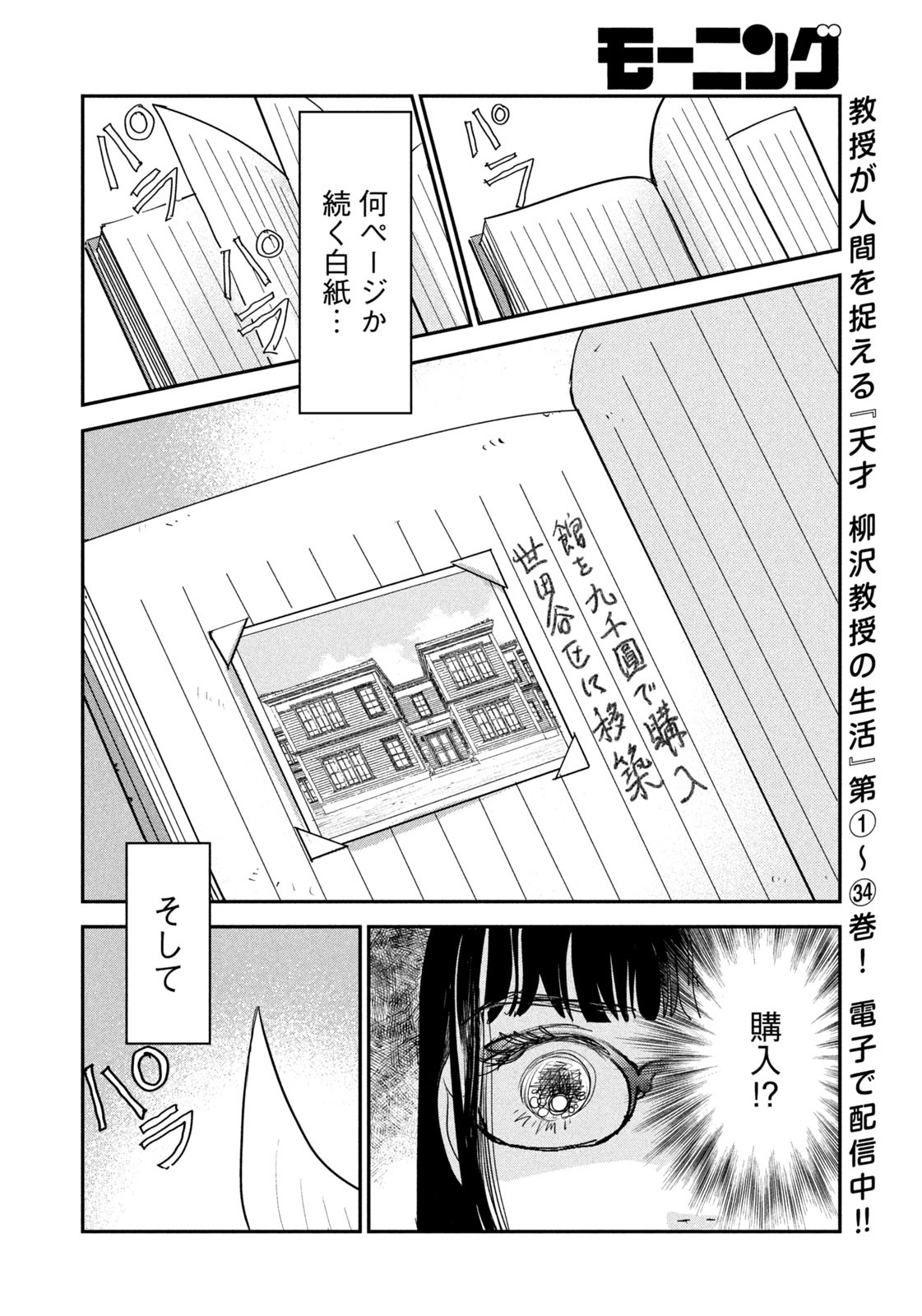 Weekly Morning - 週刊モーニング - Chapter 2023-27 - Page 392