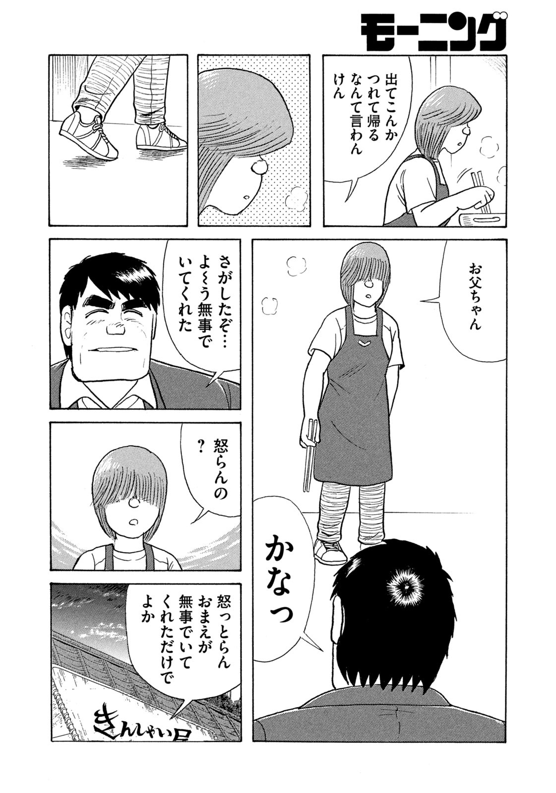 Weekly Morning - 週刊モーニング - Chapter 2023-27 - Page 400