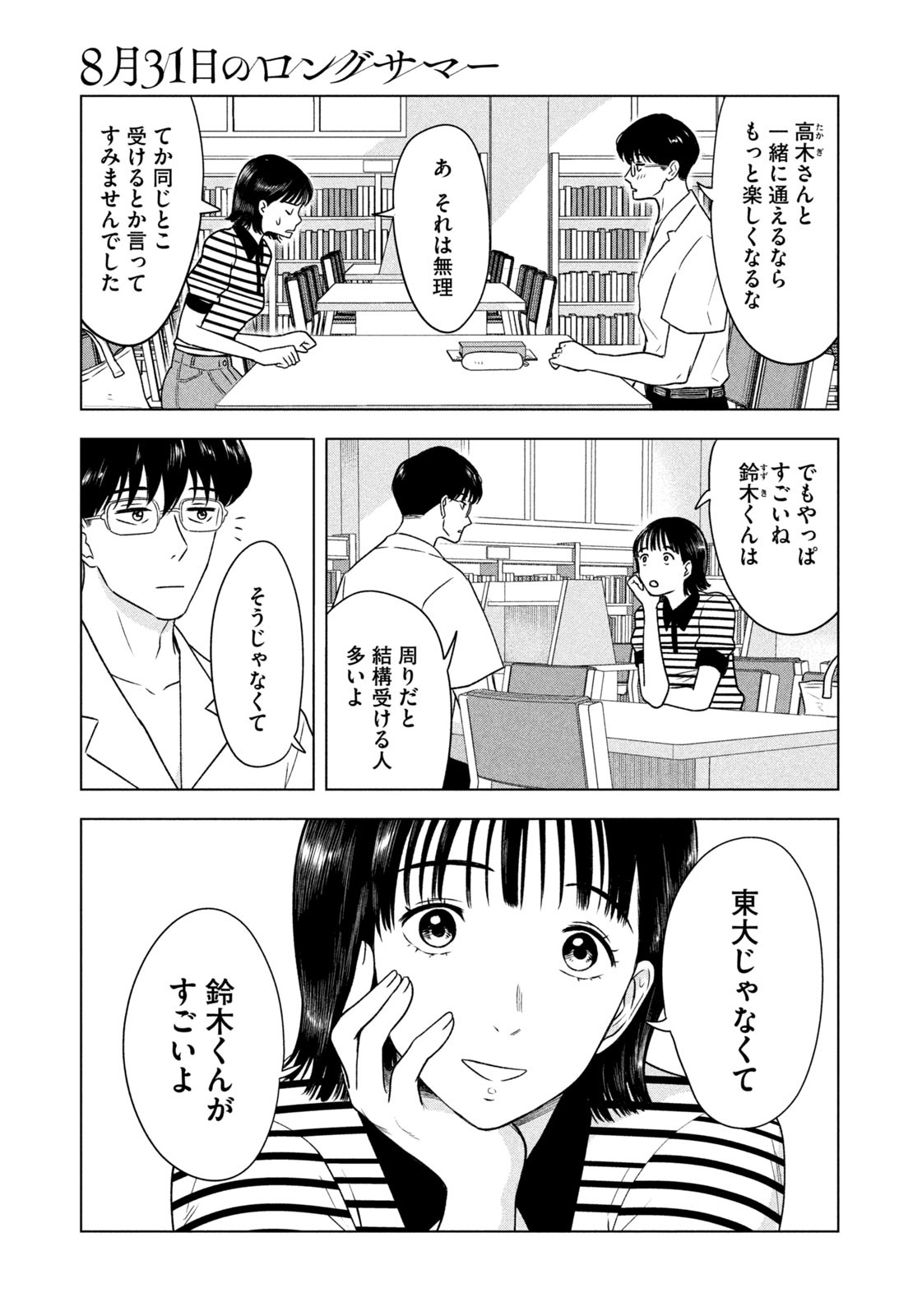 Weekly Morning - 週刊モーニング - Chapter 2023-28 - Page 12