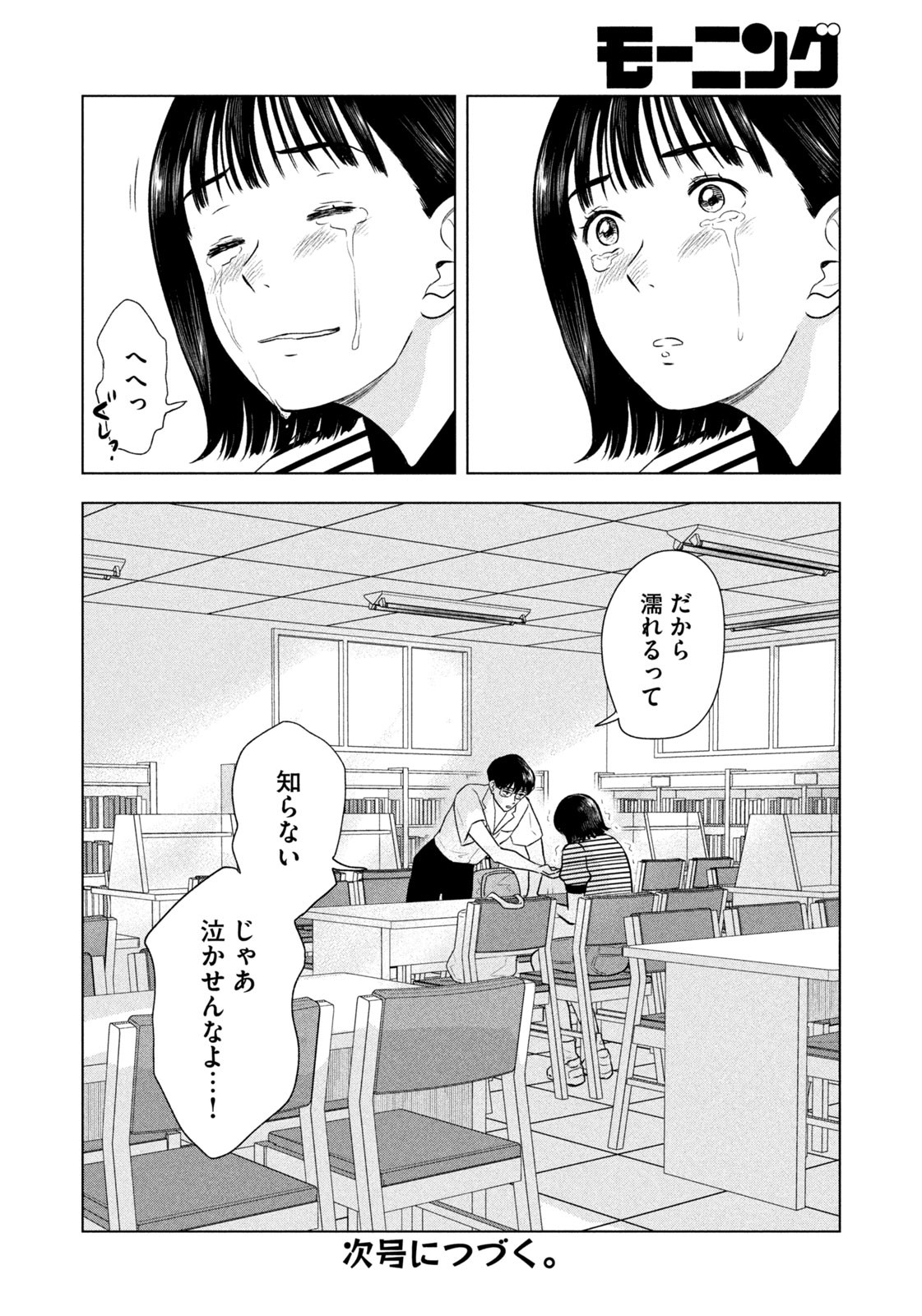 Weekly Morning - 週刊モーニング - Chapter 2023-28 - Page 25