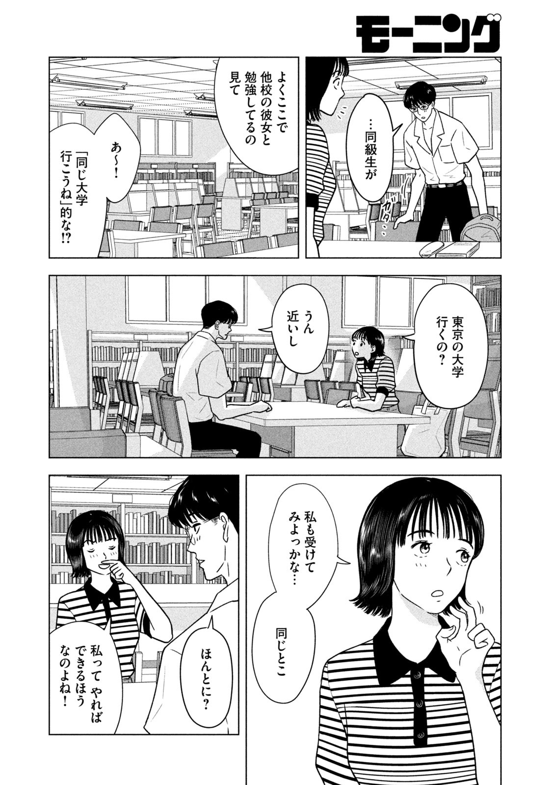 Weekly Morning - 週刊モーニング - Chapter 2023-28 - Page 9