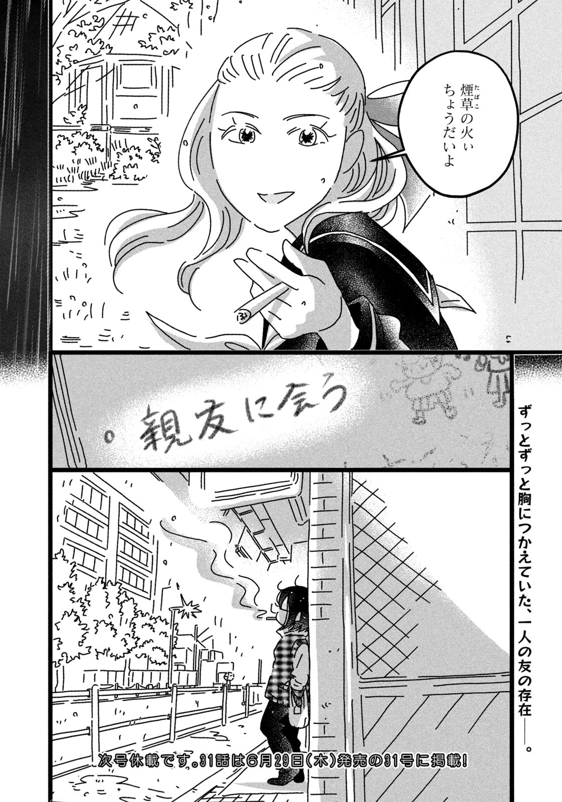 Weekly Morning - 週刊モーニング - Chapter 2023-29 - Page 411