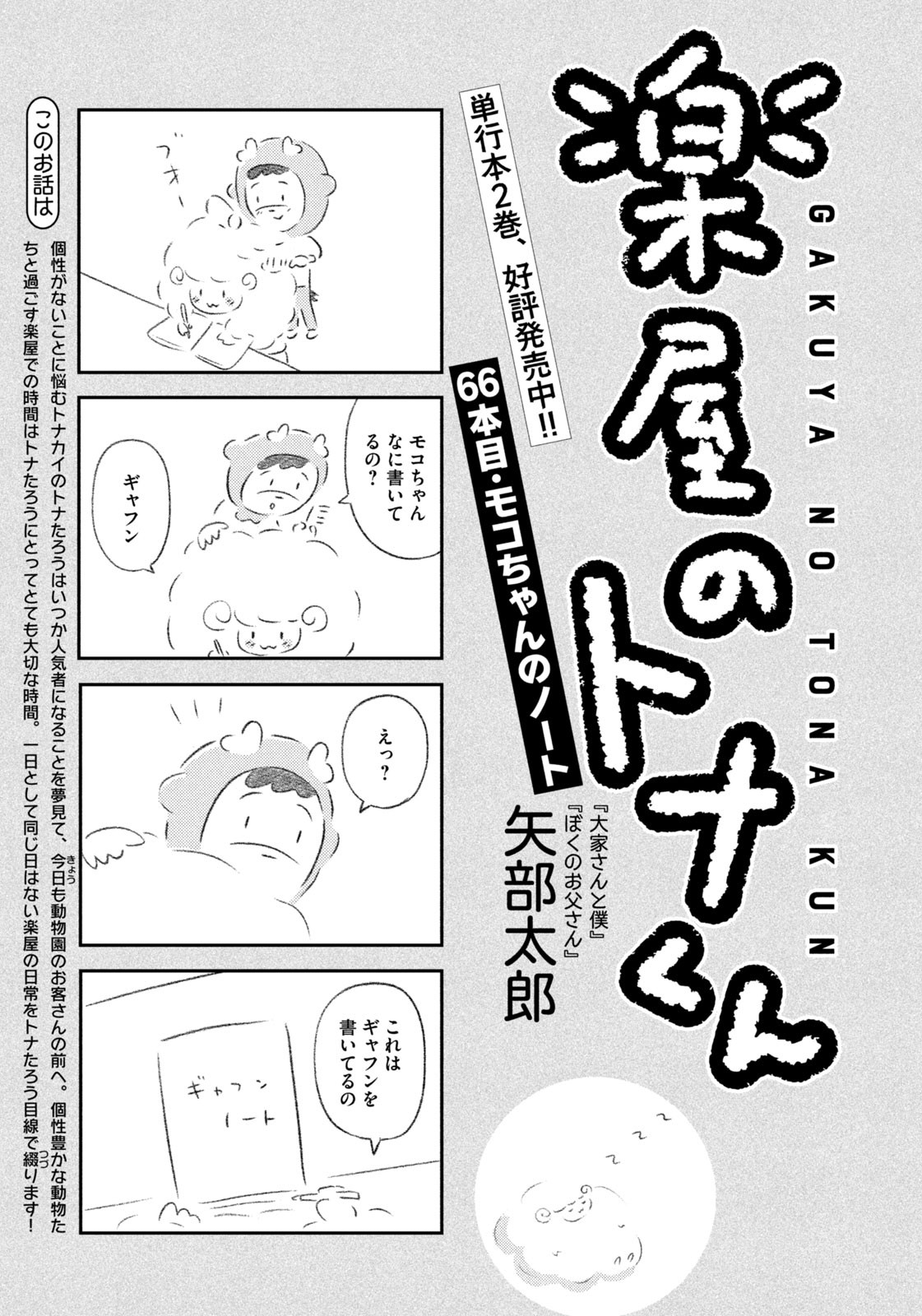 Weekly Morning - 週刊モーニング - Chapter 2023-29 - Page 426