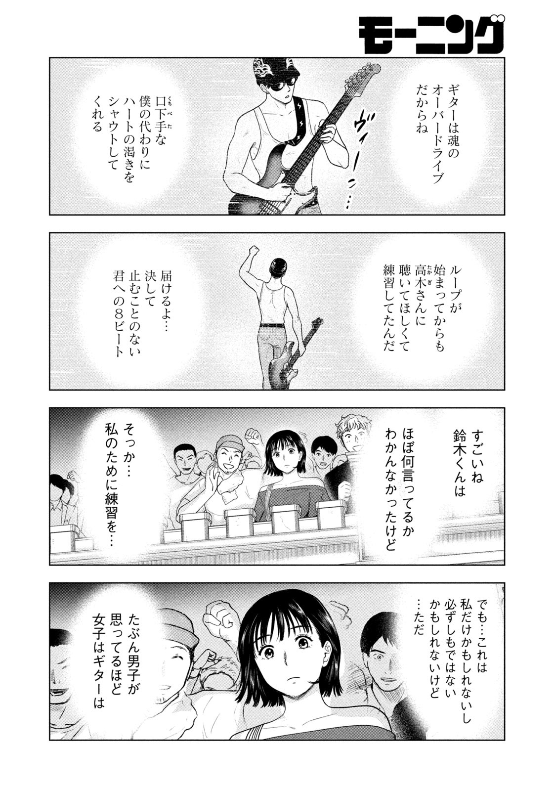 Weekly Morning - 週刊モーニング - Chapter 2023-31 - Page 377