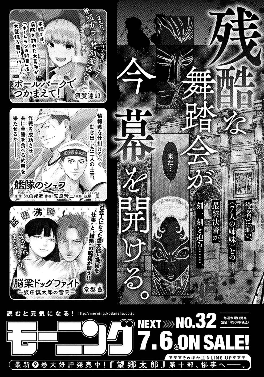 Weekly Morning - 週刊モーニング - Chapter 2023-31 - Page 420