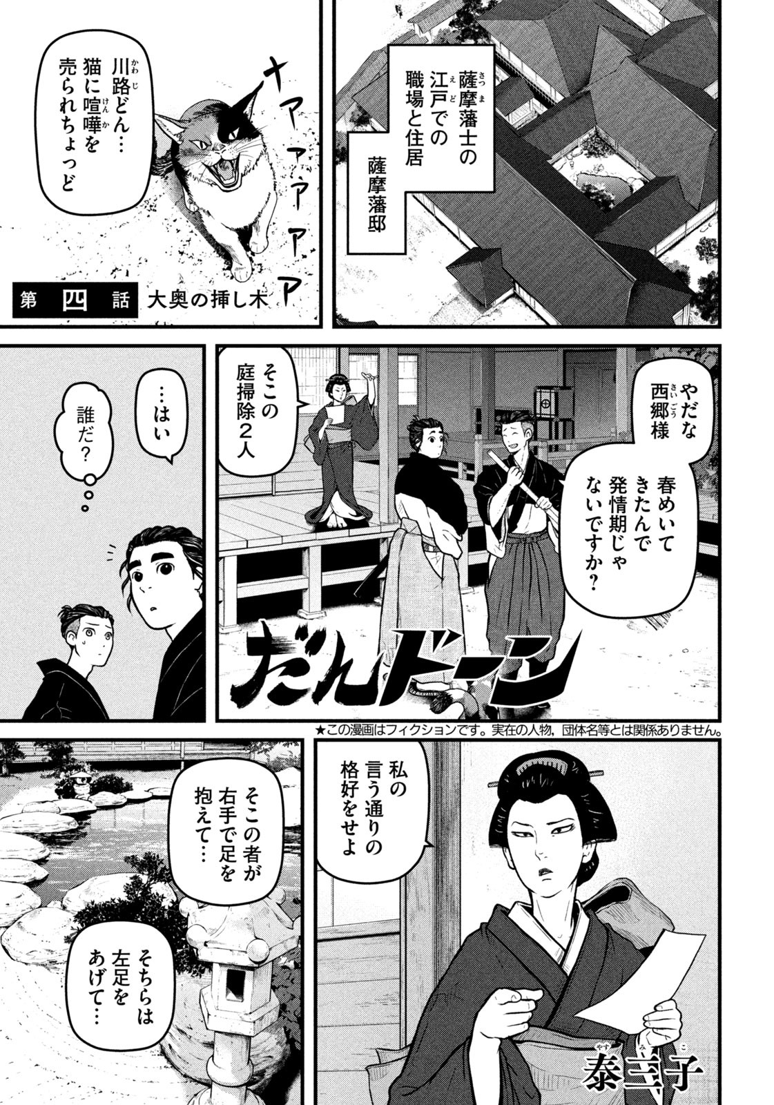 Weekly Morning - 週刊モーニング - Chapter 2023-32 - Page 19