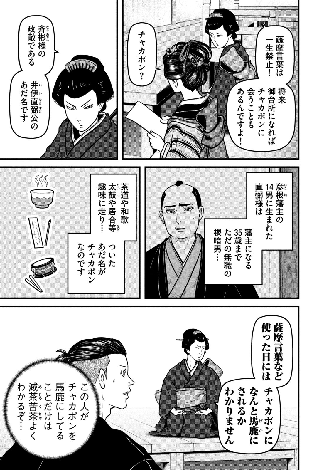 Weekly Morning - 週刊モーニング - Chapter 2023-32 - Page 23