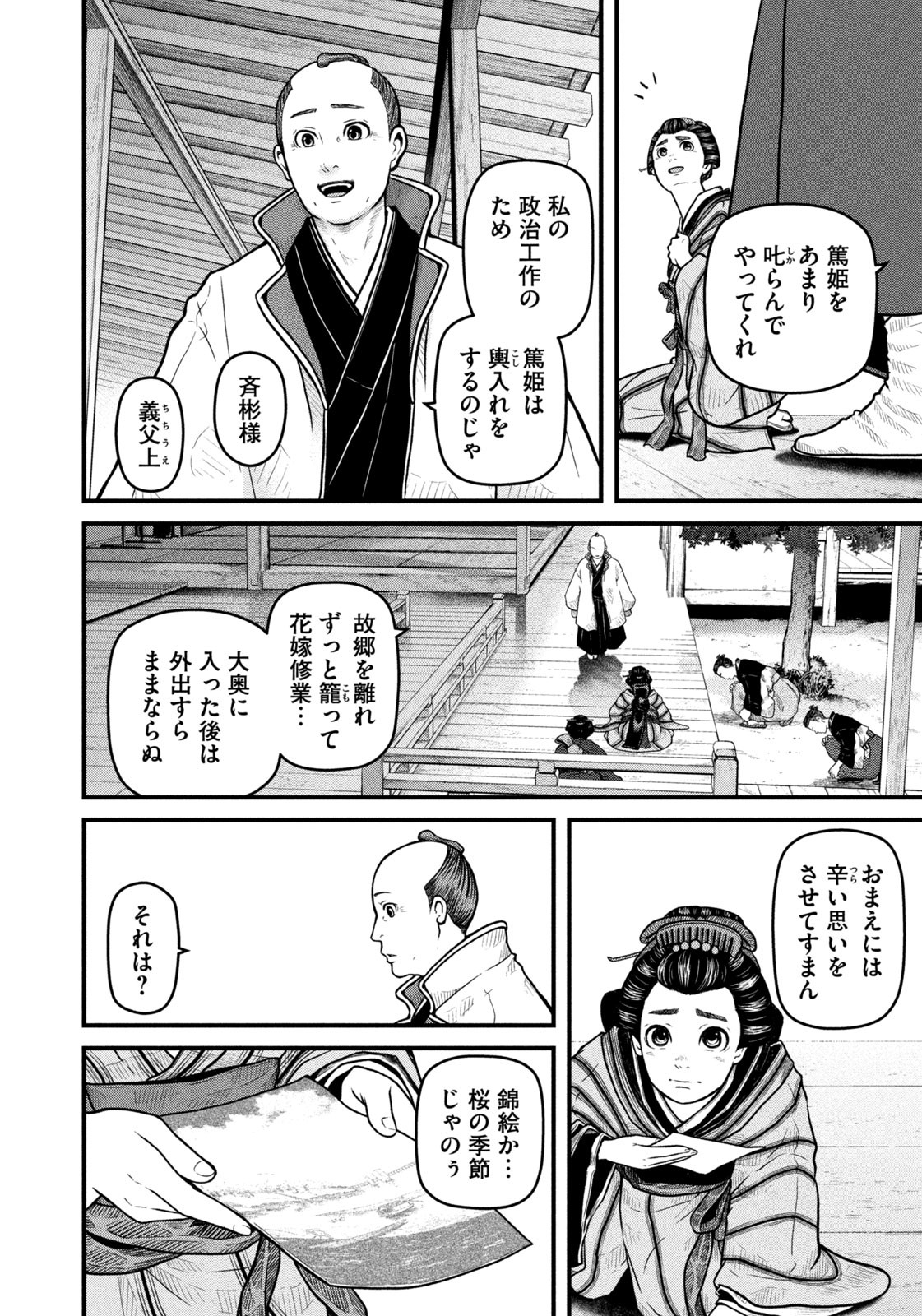 Weekly Morning - 週刊モーニング - Chapter 2023-32 - Page 24