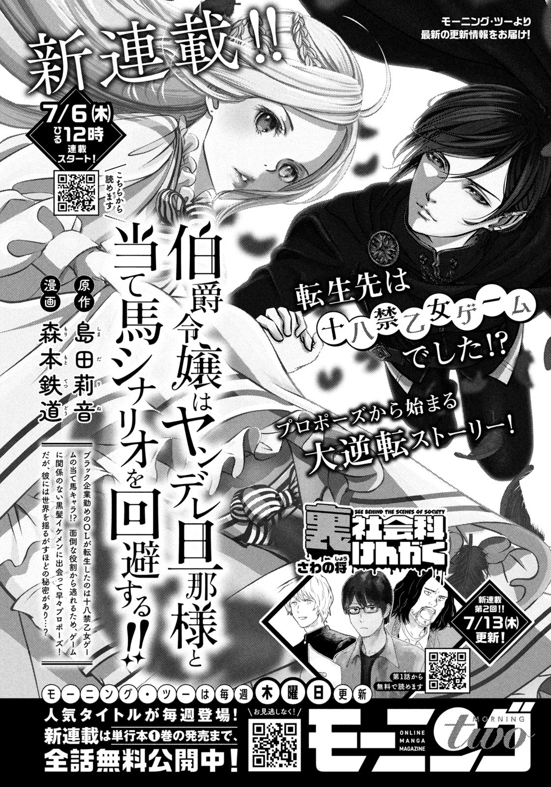 Weekly Morning - 週刊モーニング - Chapter 2023-32 - Page 418