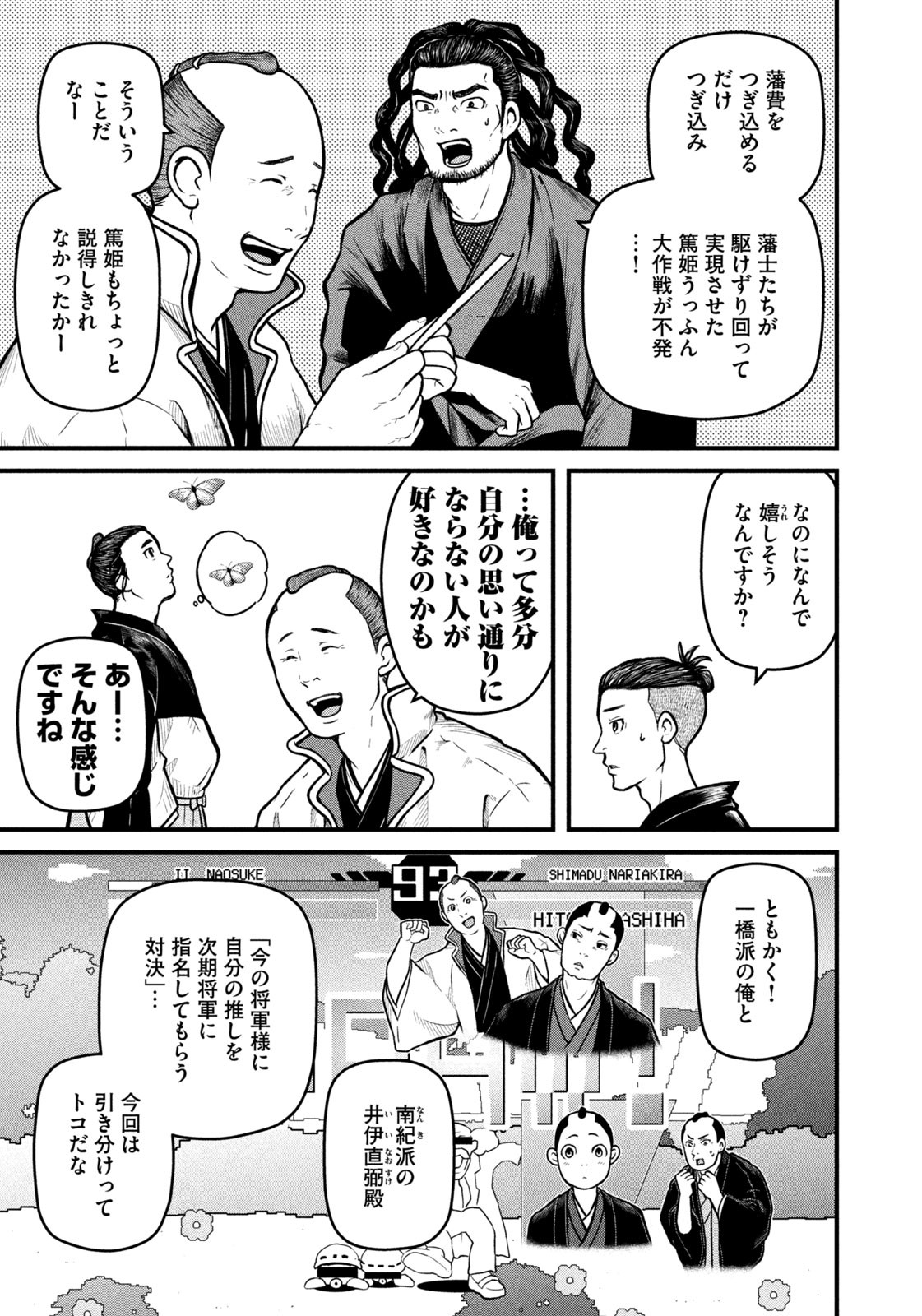 Weekly Morning - 週刊モーニング - Chapter 2023-33 - Page 31