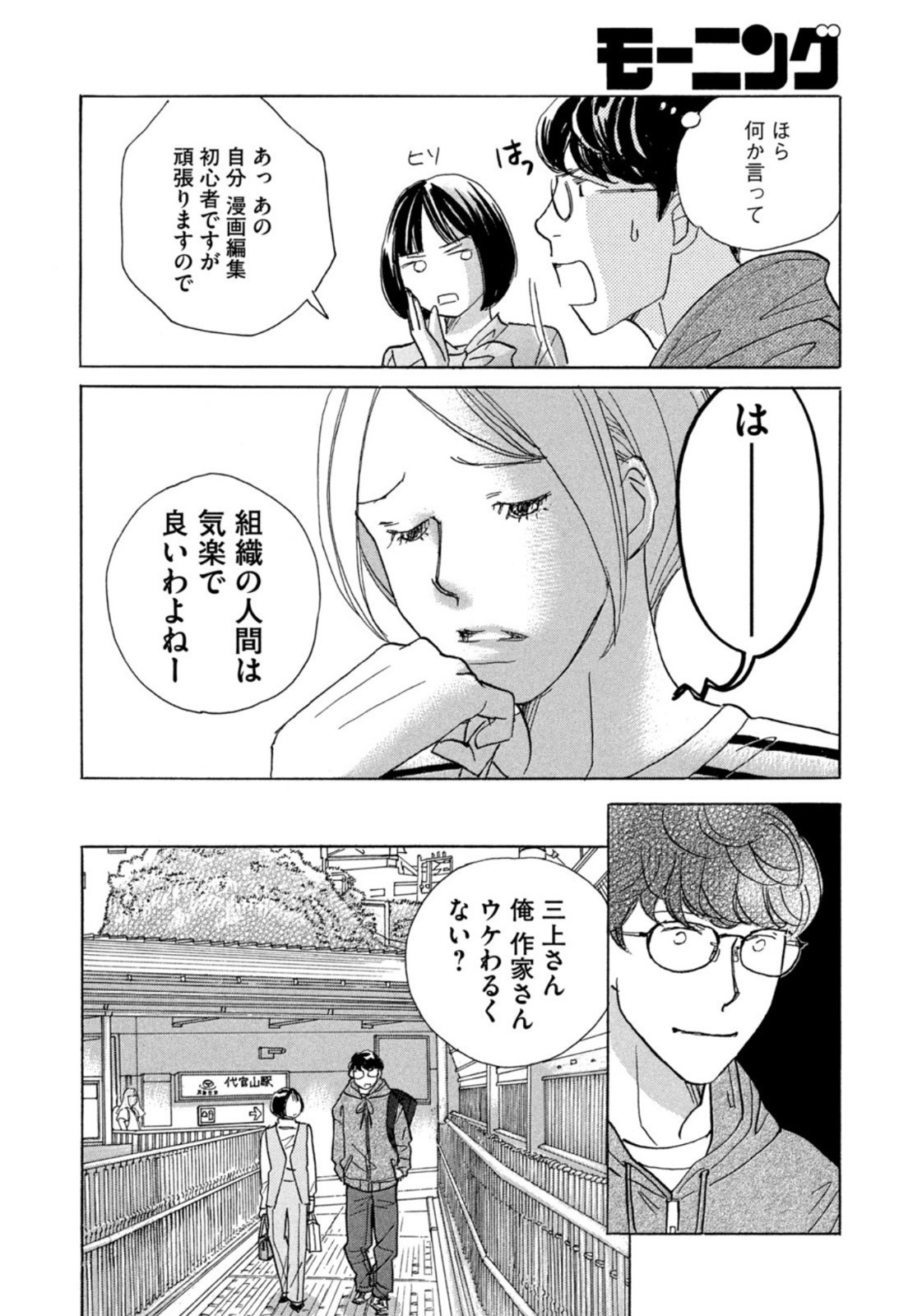 Weekly Morning - 週刊モーニング - Chapter 2023-34 - Page 19