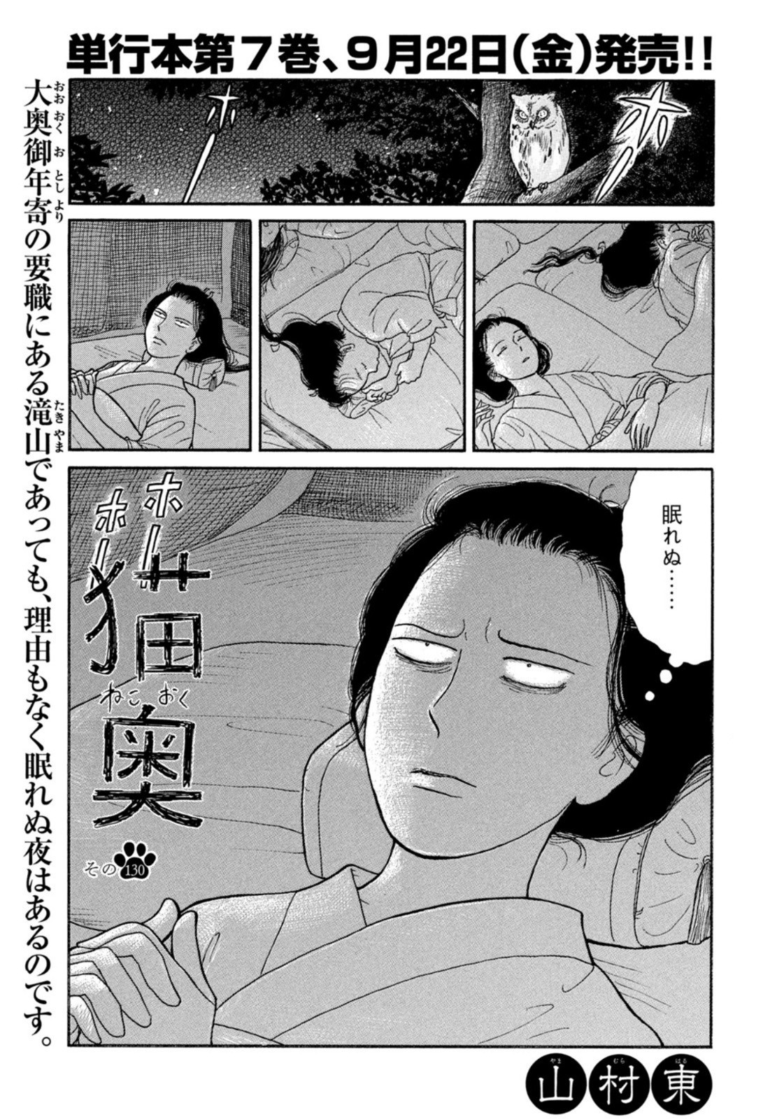 Weekly Morning - 週刊モーニング - Chapter 2023-34 - Page 424