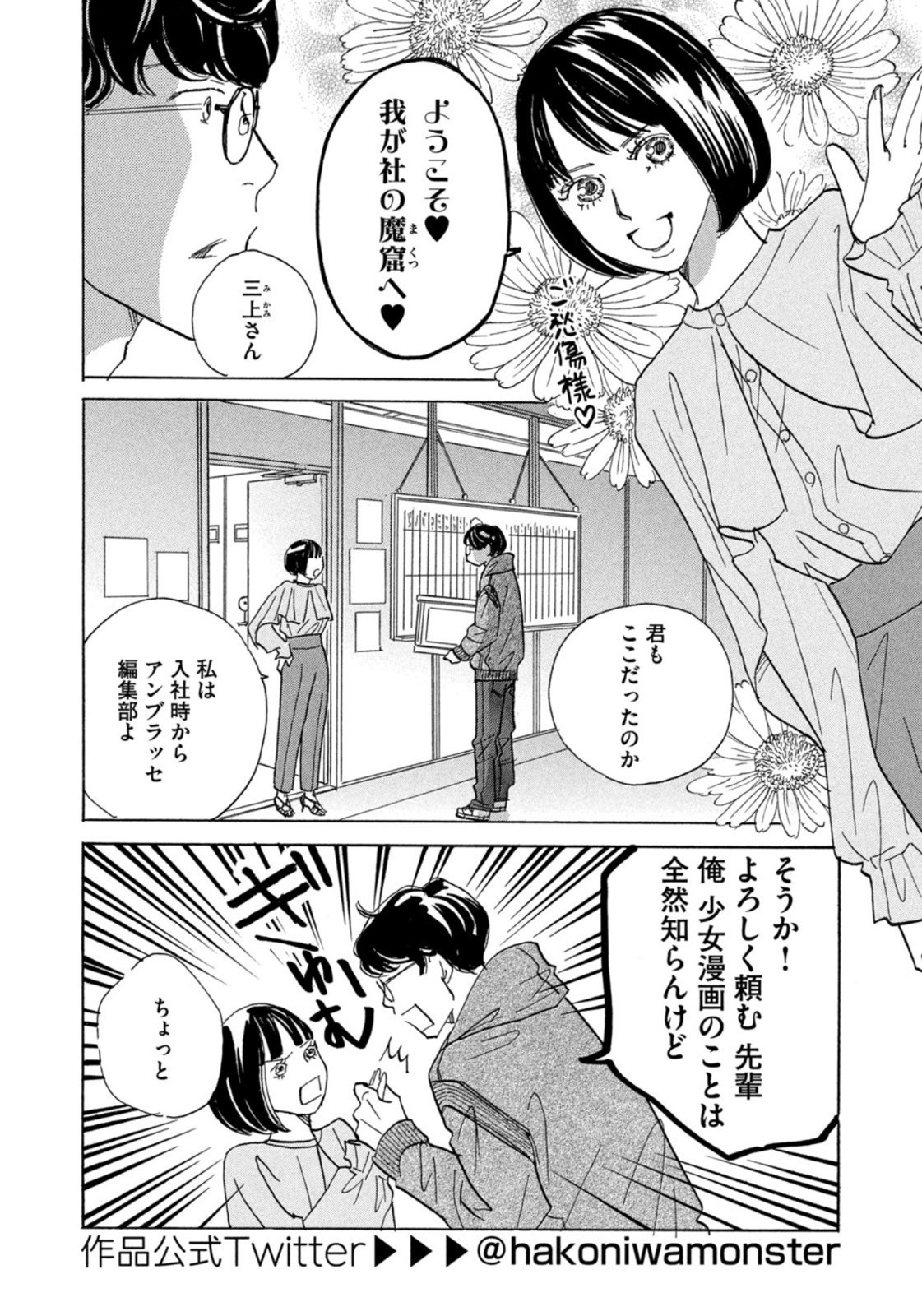 Weekly Morning - 週刊モーニング - Chapter 2023-34 - Page 9