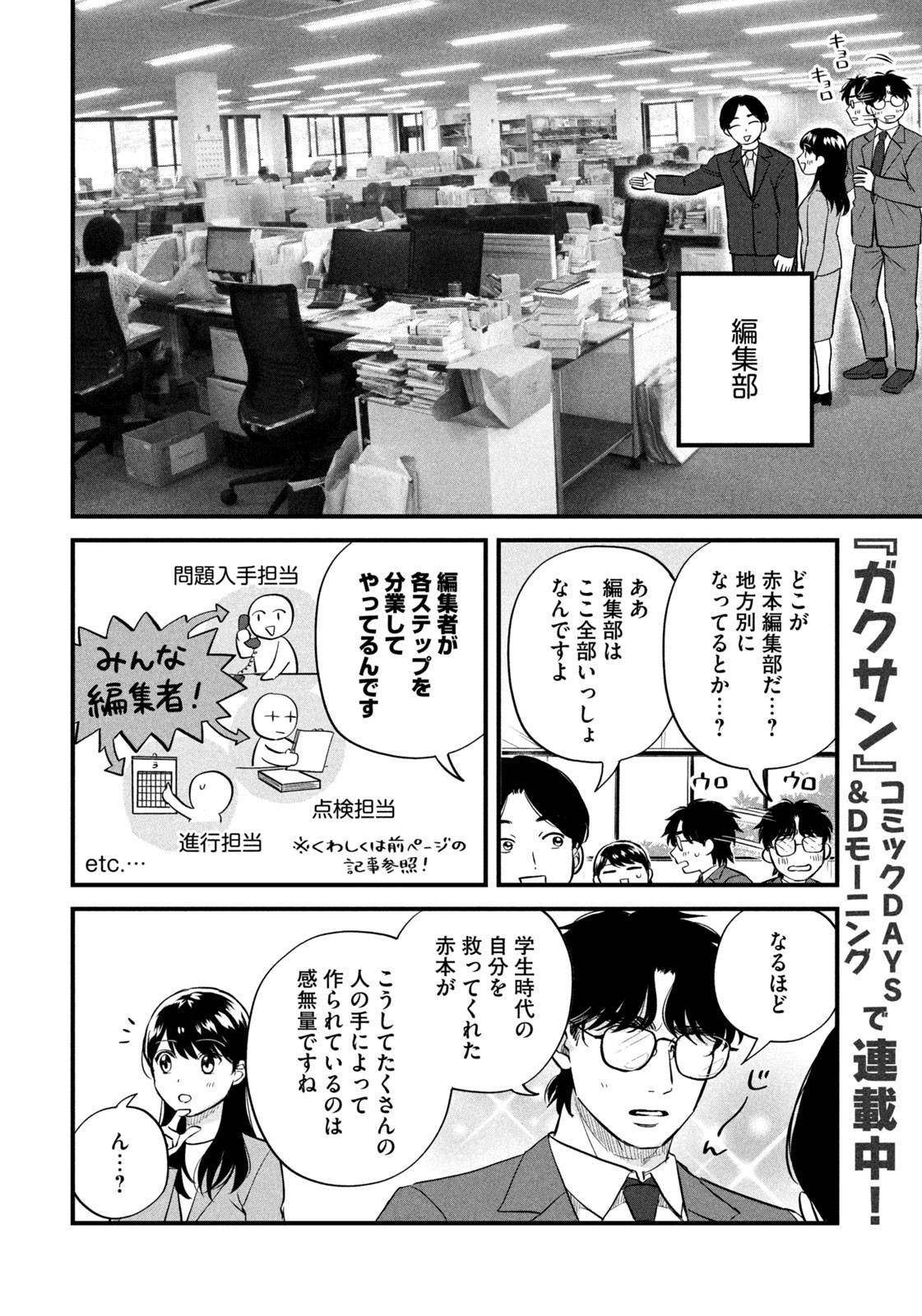 Weekly Morning - 週刊モーニング - Chapter 2023-35 - Page 8