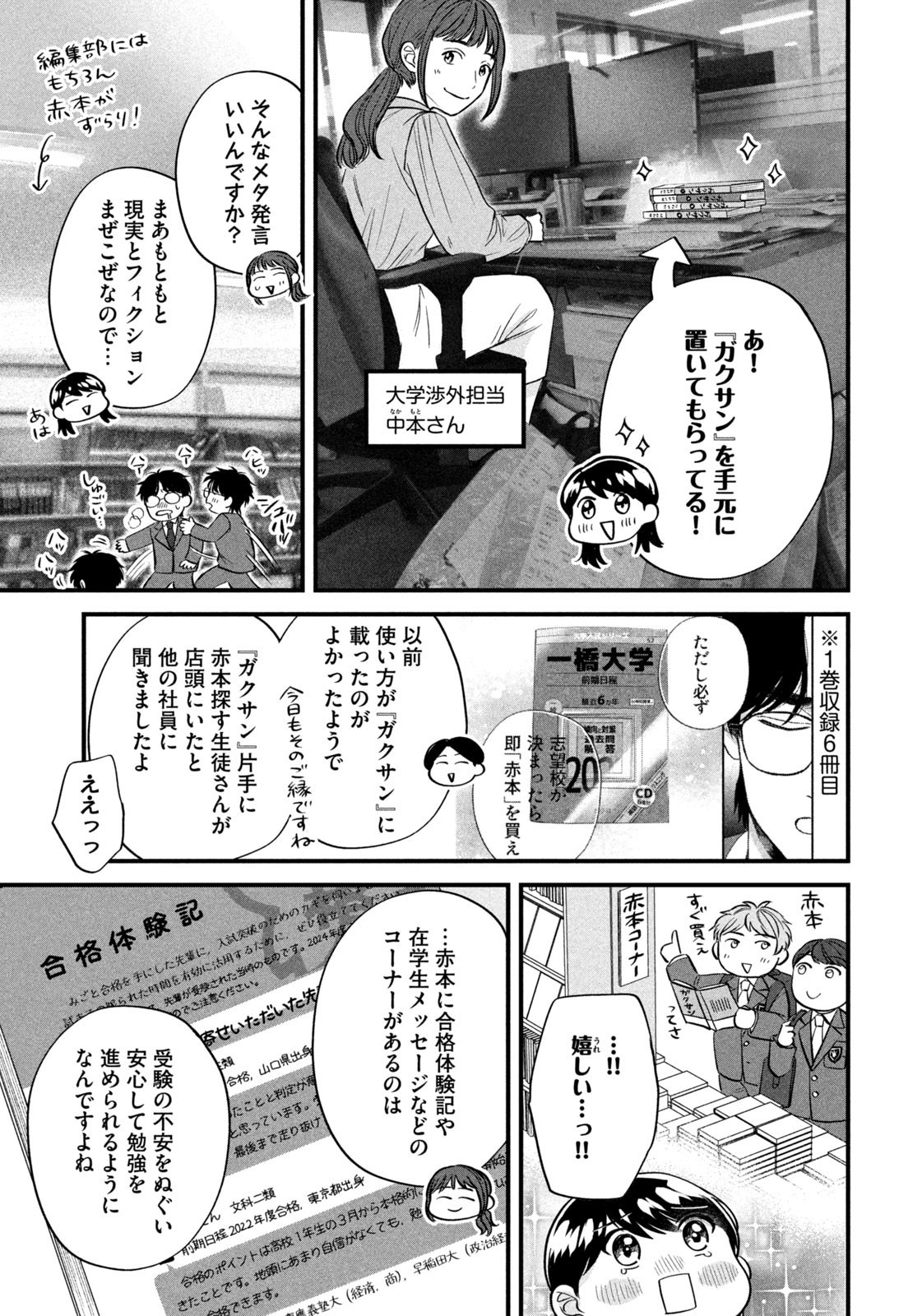 Weekly Morning - 週刊モーニング - Chapter 2023-35 - Page 9