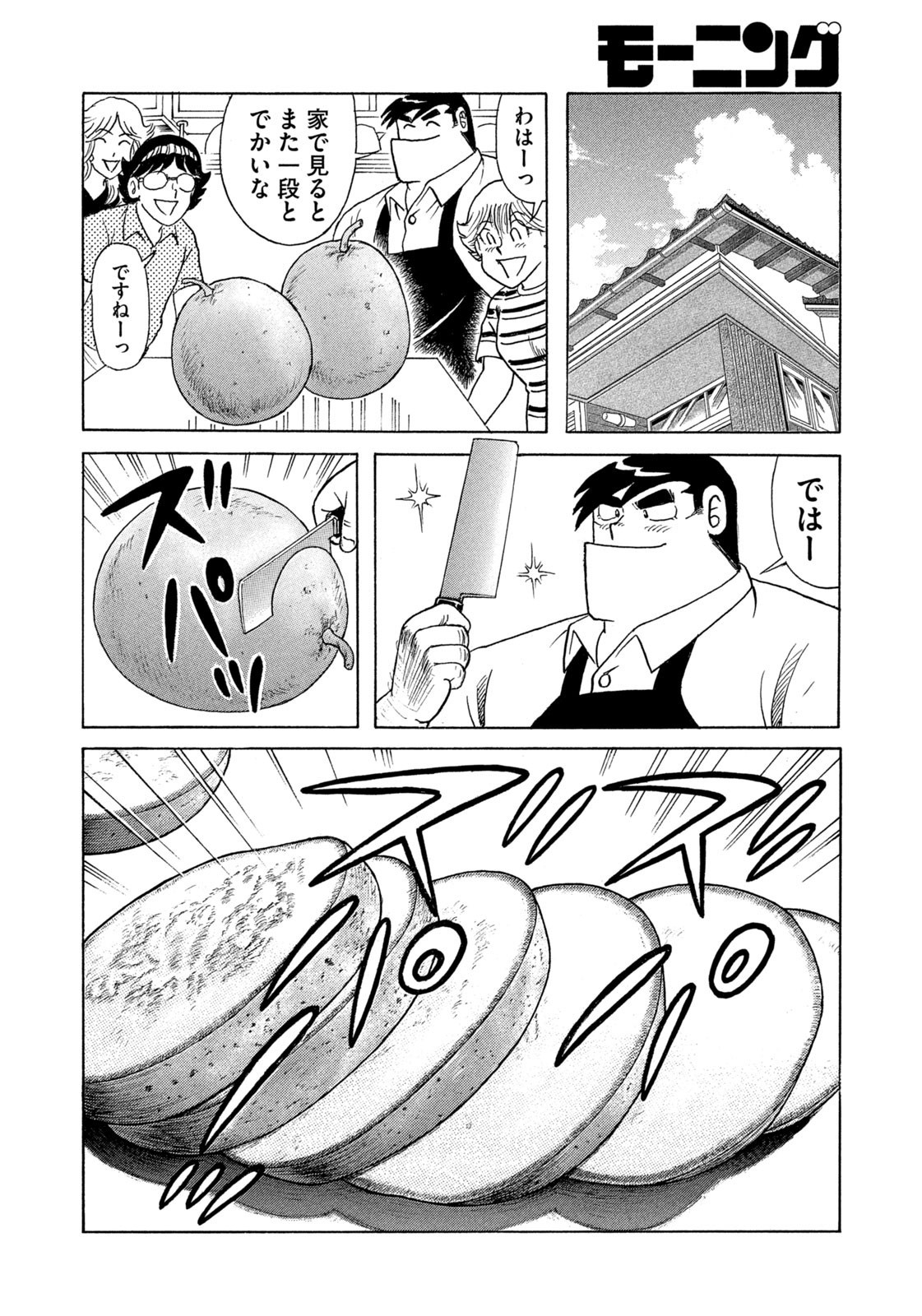 Weekly Morning - 週刊モーニング - Chapter 2023-36-37 - Page 13