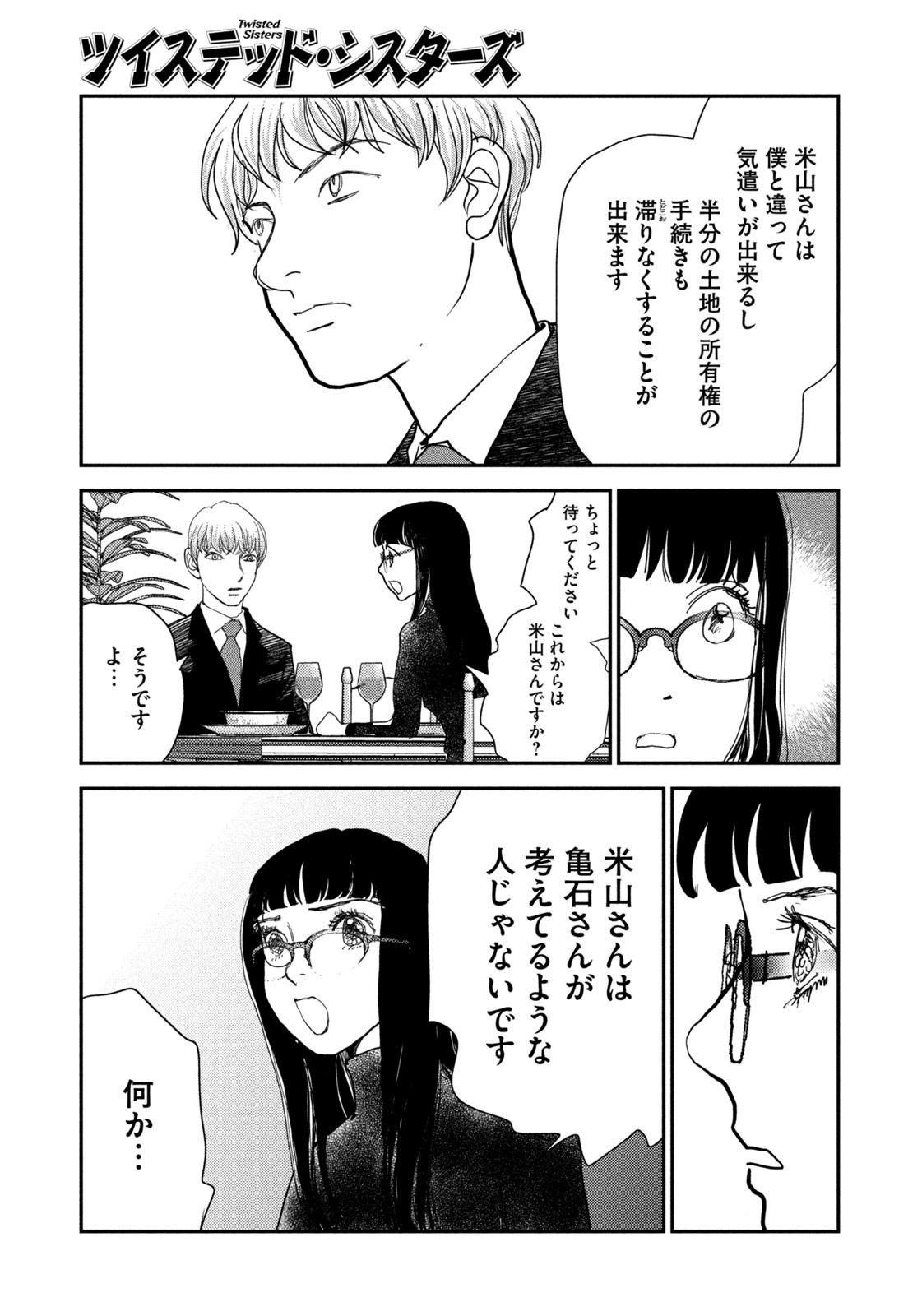 Weekly Morning - 週刊モーニング - Chapter 2023-36-37 - Page 432