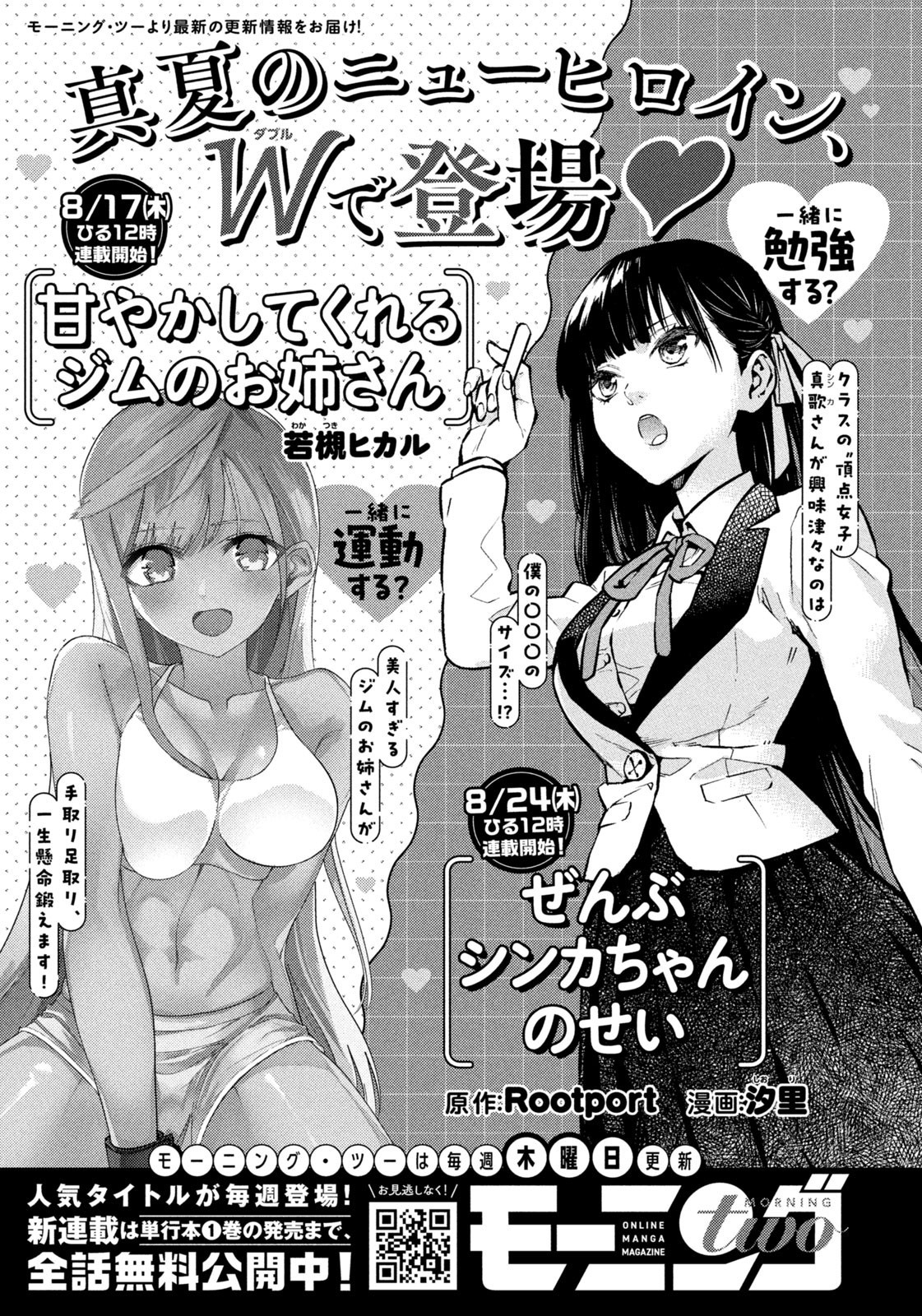 Weekly Morning - 週刊モーニング - Chapter 2023-36-37 - Page 448