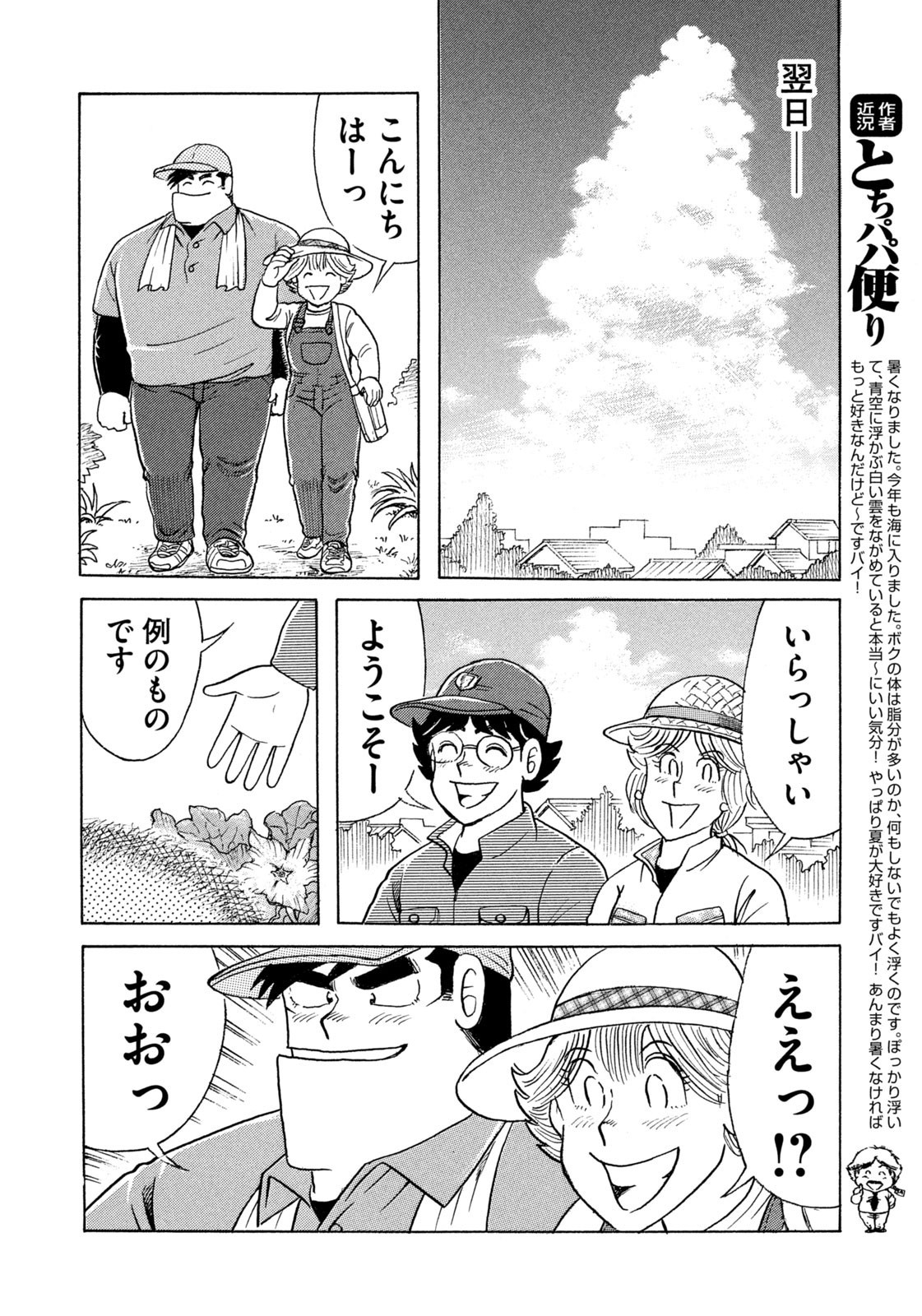 Weekly Morning - 週刊モーニング - Chapter 2023-36-37 - Page 9