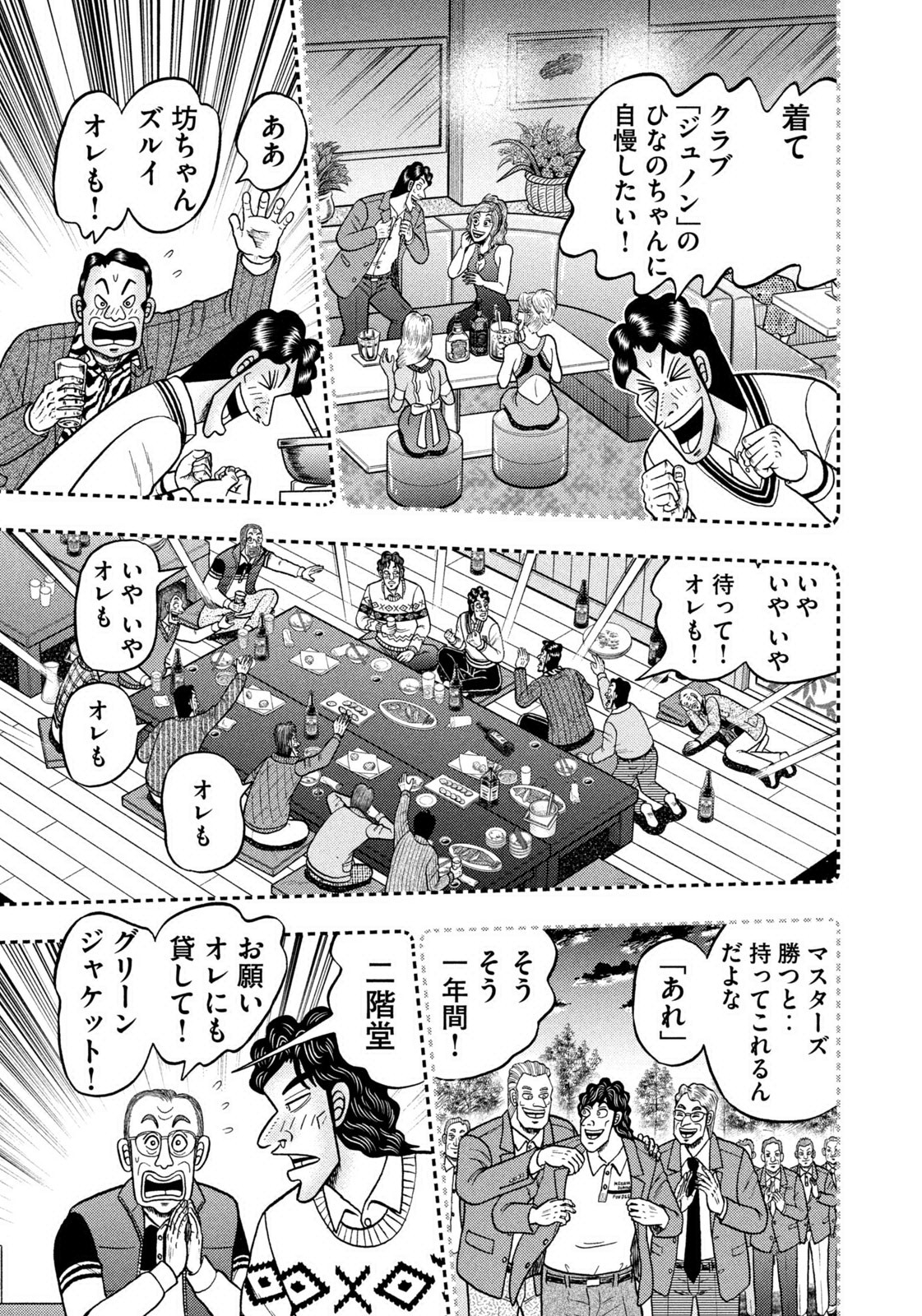 Weekly Morning - 週刊モーニング - Chapter 2023-38 - Page 32