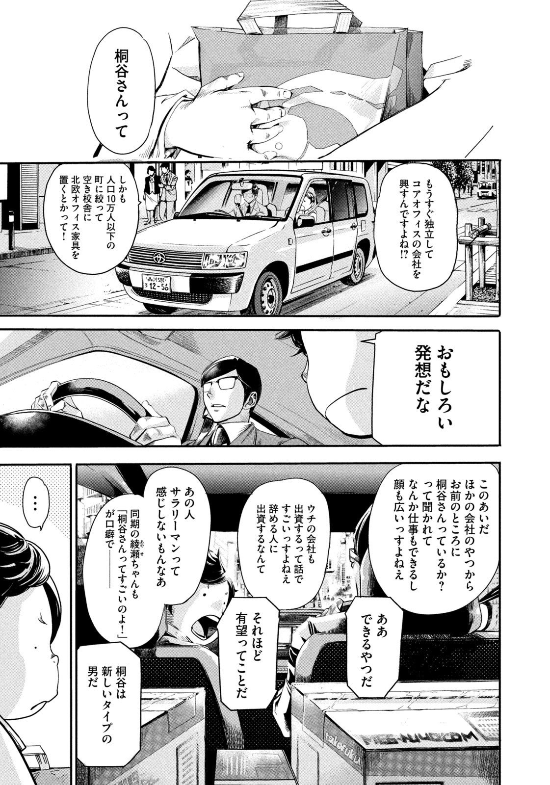 Weekly Morning - 週刊モーニング - Chapter 2023-40 - Page 26