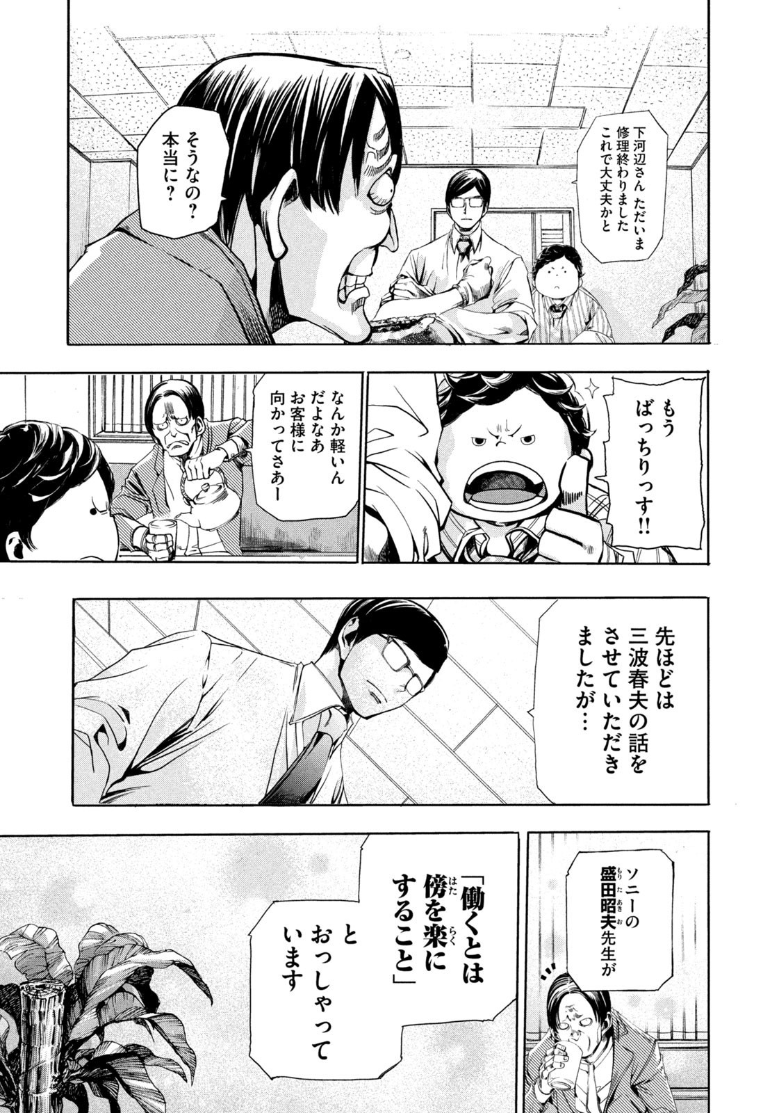 Weekly Morning - 週刊モーニング - Chapter 2023-40 - Page 28