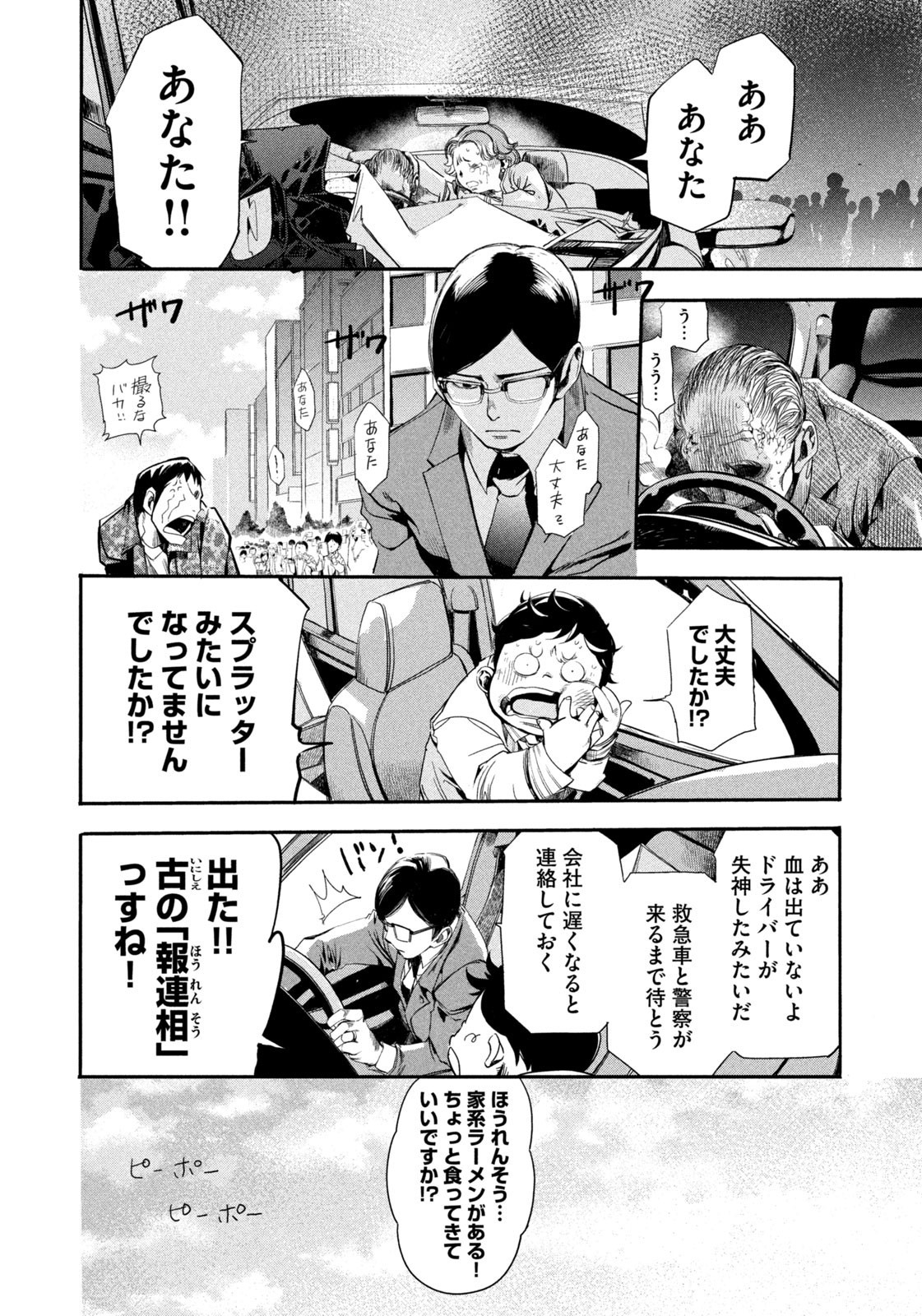 Weekly Morning - 週刊モーニング - Chapter 2023-40 - Page 35