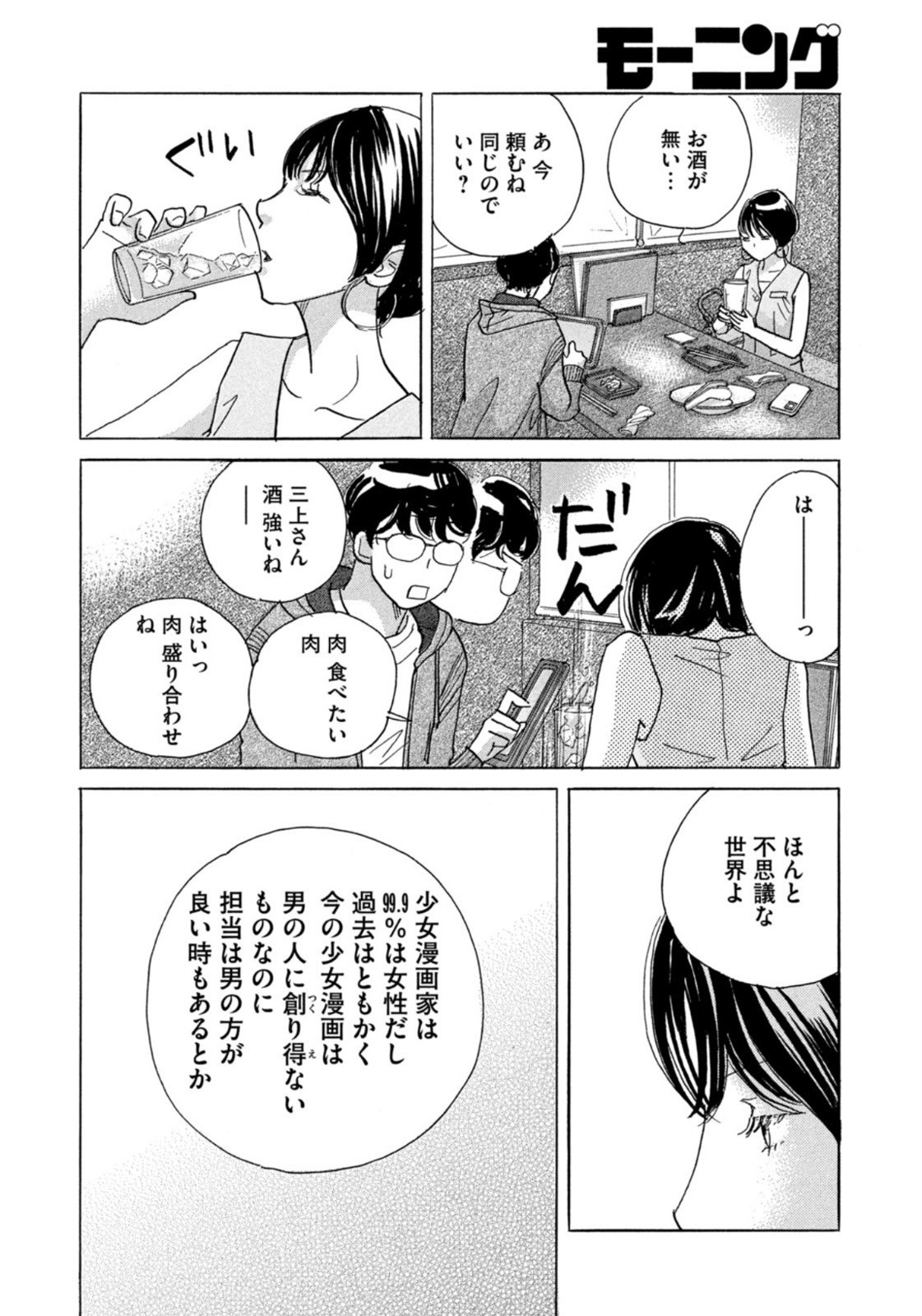 Weekly Morning - 週刊モーニング - Chapter 2023-41 - Page 15