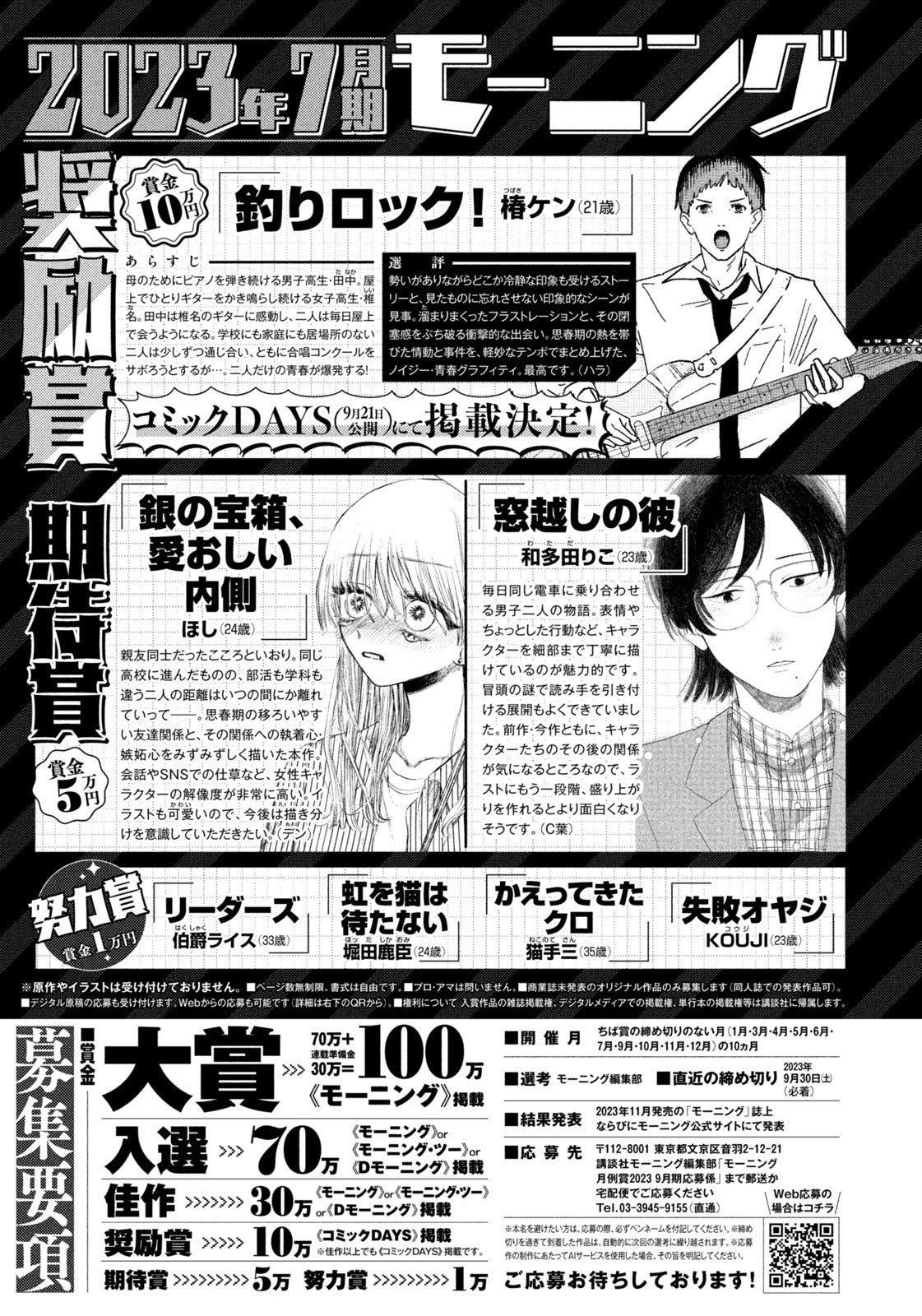 Weekly Morning - 週刊モーニング - Chapter 2023-43 - Page 450