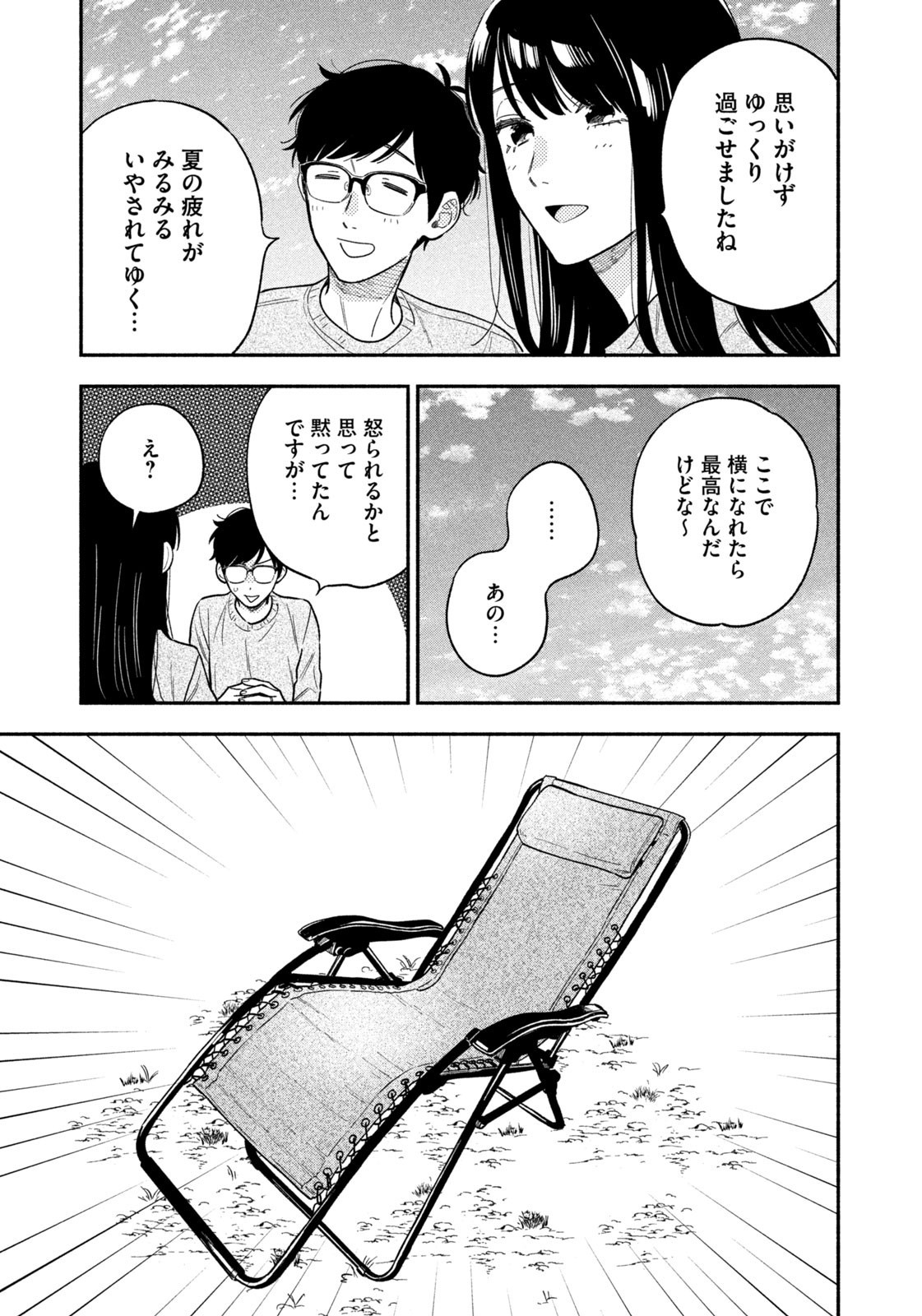 Weekly Morning - 週刊モーニング - Chapter 2023-44 - Page 20