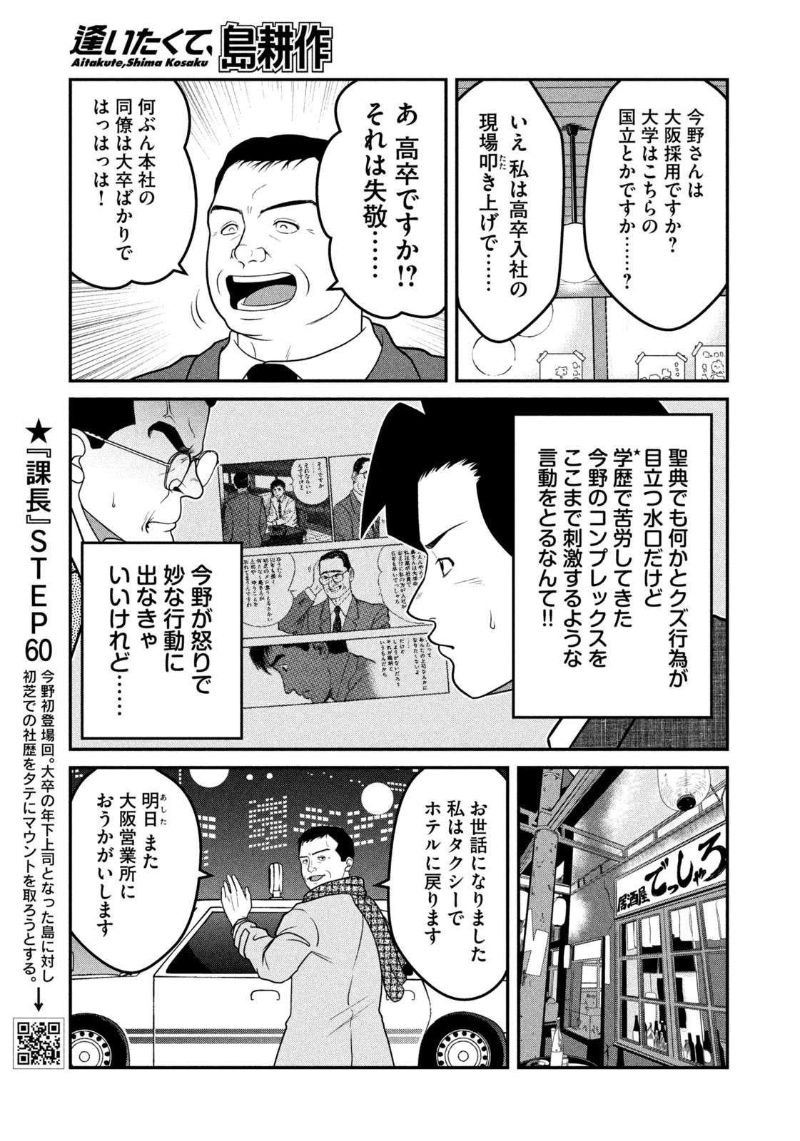 Weekly Morning - 週刊モーニング - Chapter 2023-44 - Page 418