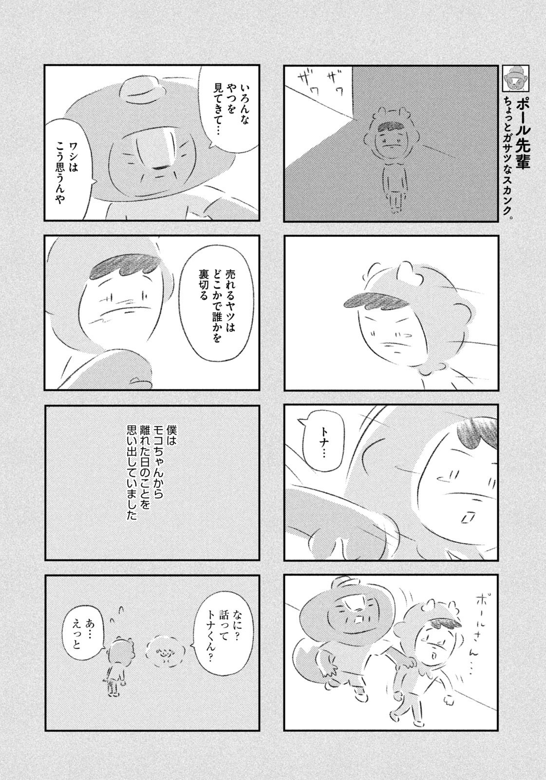 Weekly Morning - 週刊モーニング - Chapter 2023-44 - Page 427