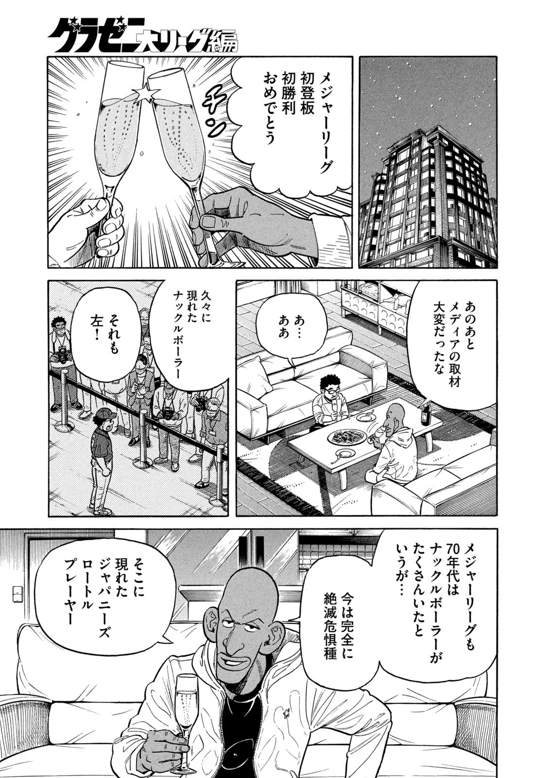 Weekly Morning - 週刊モーニング - Chapter 2023-45 - Page 17