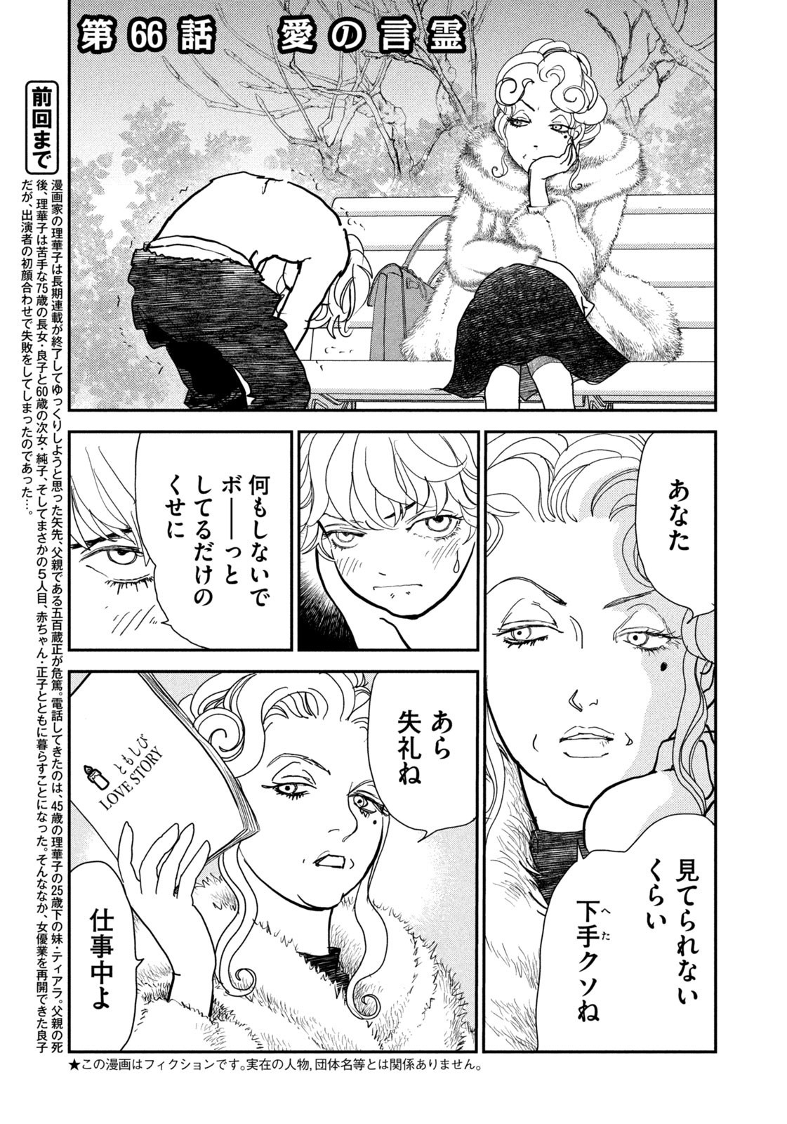 Weekly Morning - 週刊モーニング - Chapter 2023-45 - Page 419