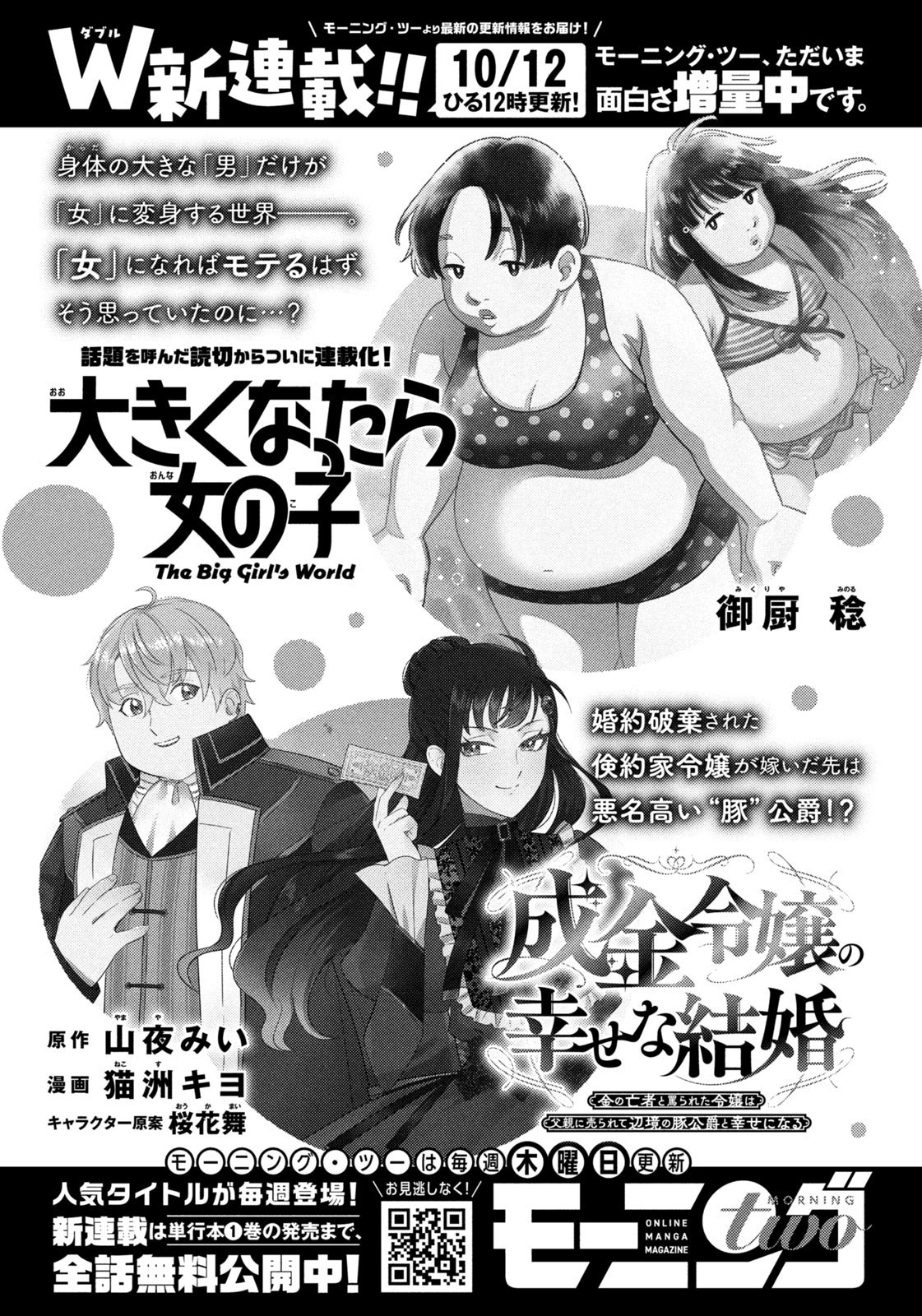 Weekly Morning - 週刊モーニング - Chapter 2023-46 - Page 433